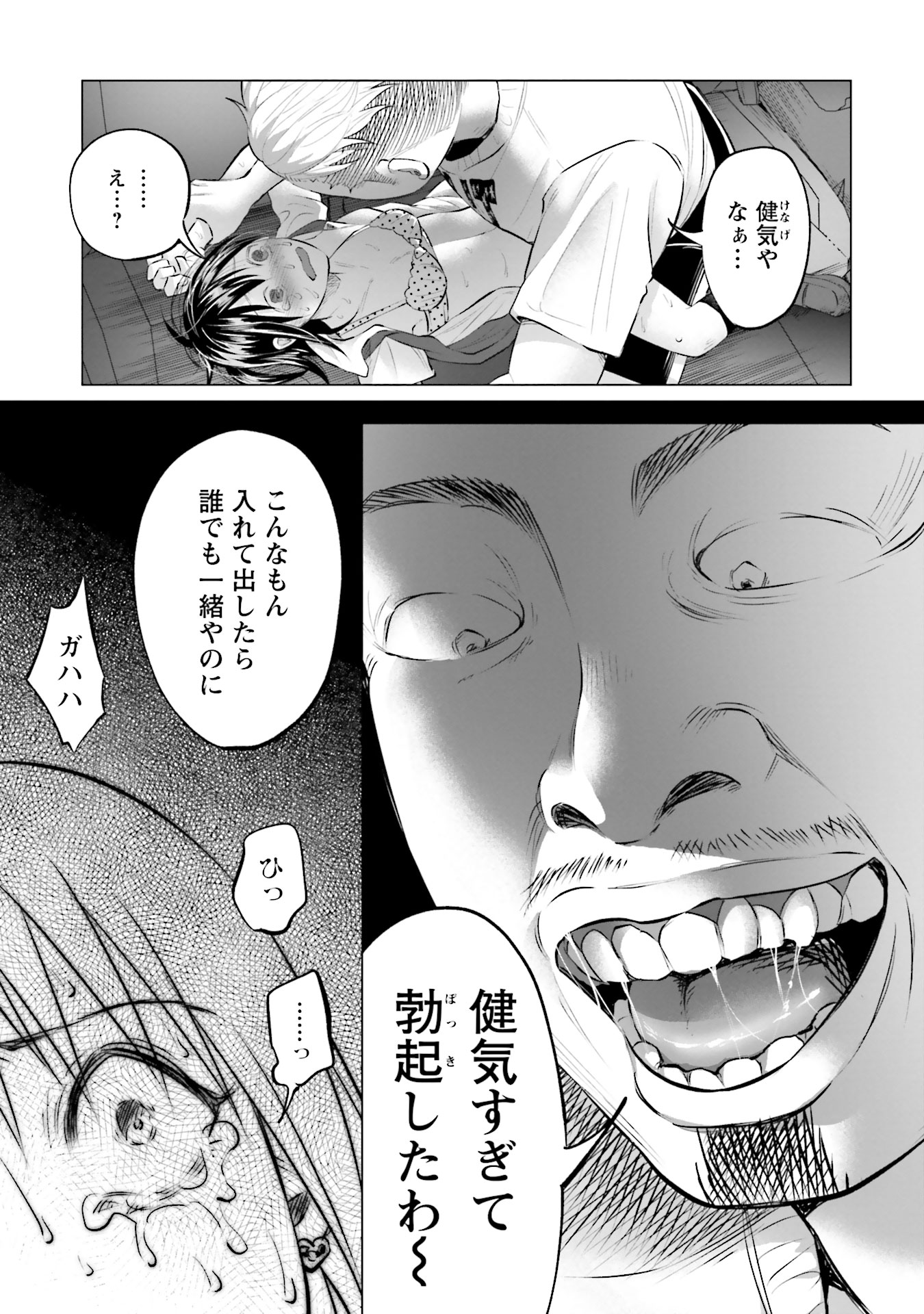 Kimi ni Aisarete Itakatta Chapter 8 11ページ