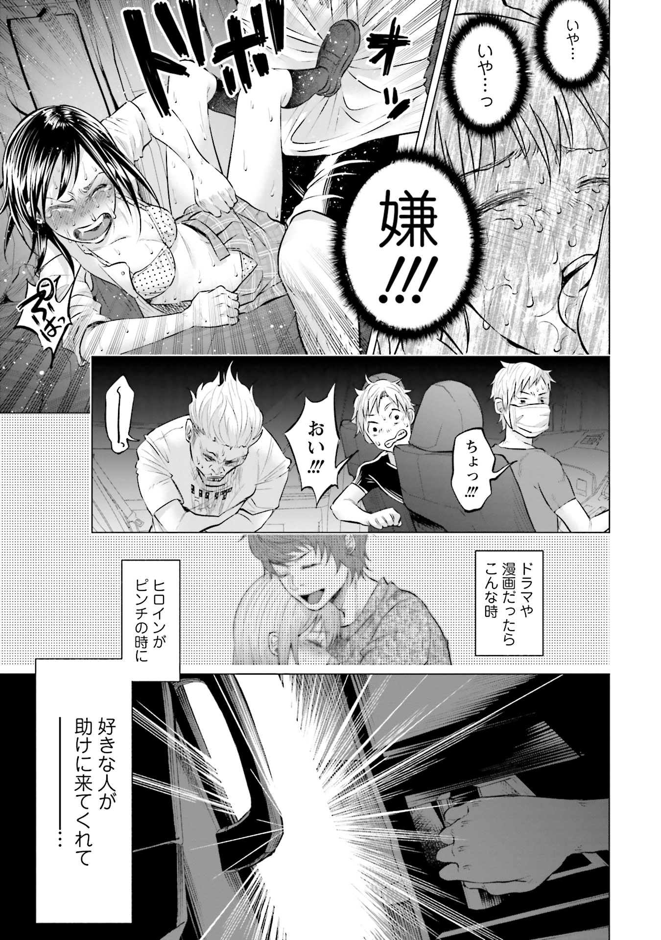 Kimi ni Aisarete Itakatta Chapter 8 13ページ
