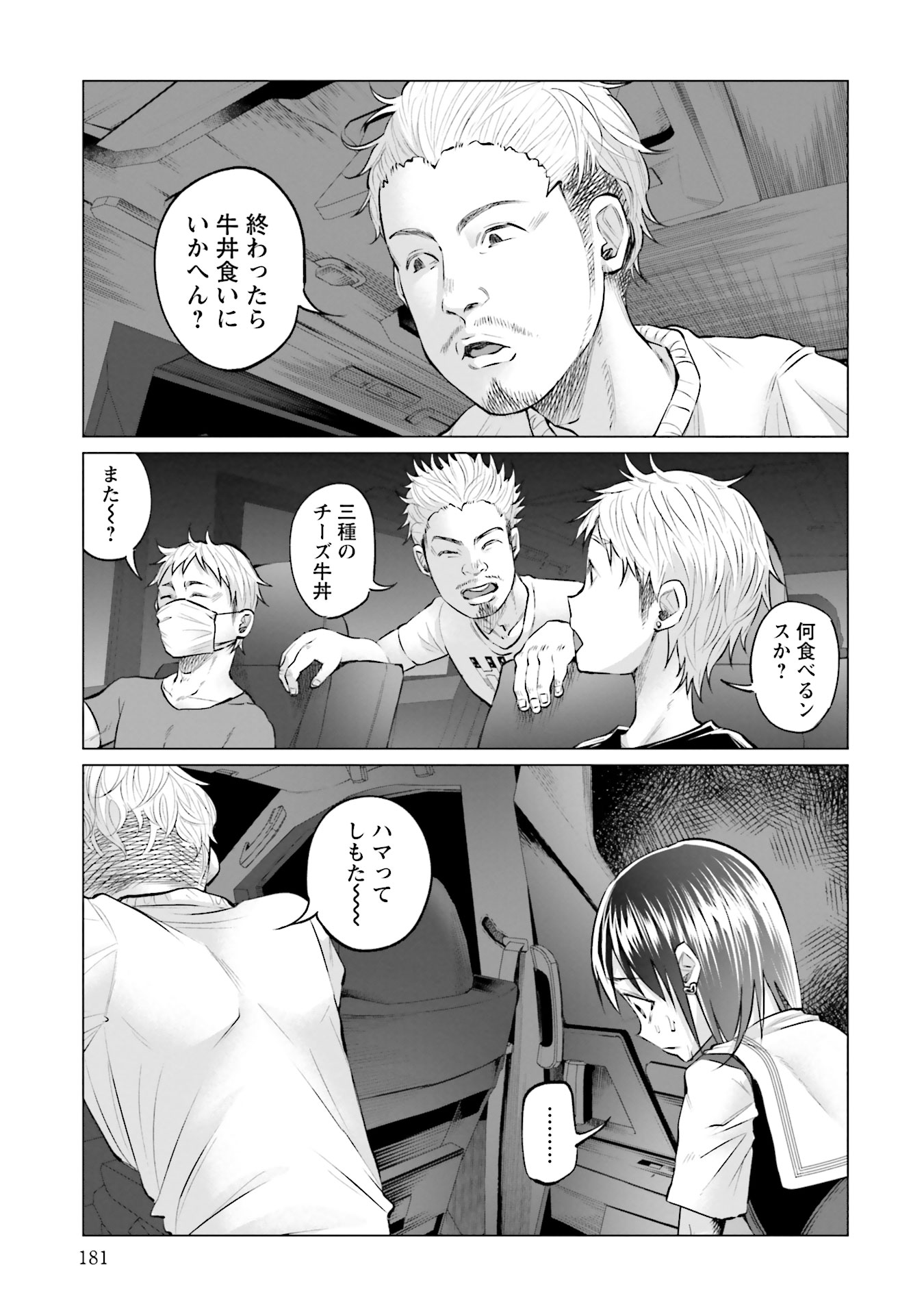 Kimi ni Aisarete Itakatta Chapter 8 3ページ
