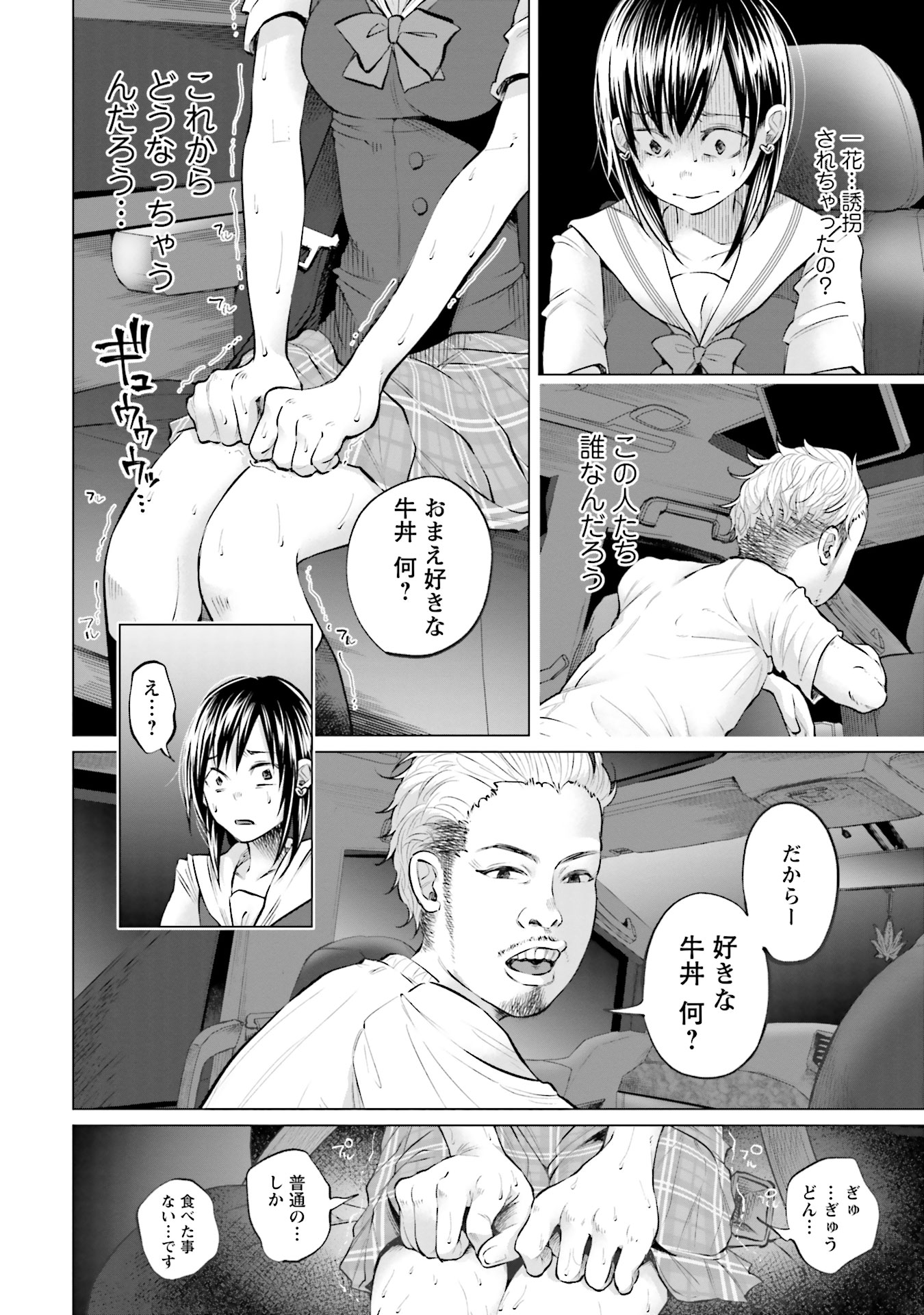 Kimi ni Aisarete Itakatta Chapter 8 4ページ