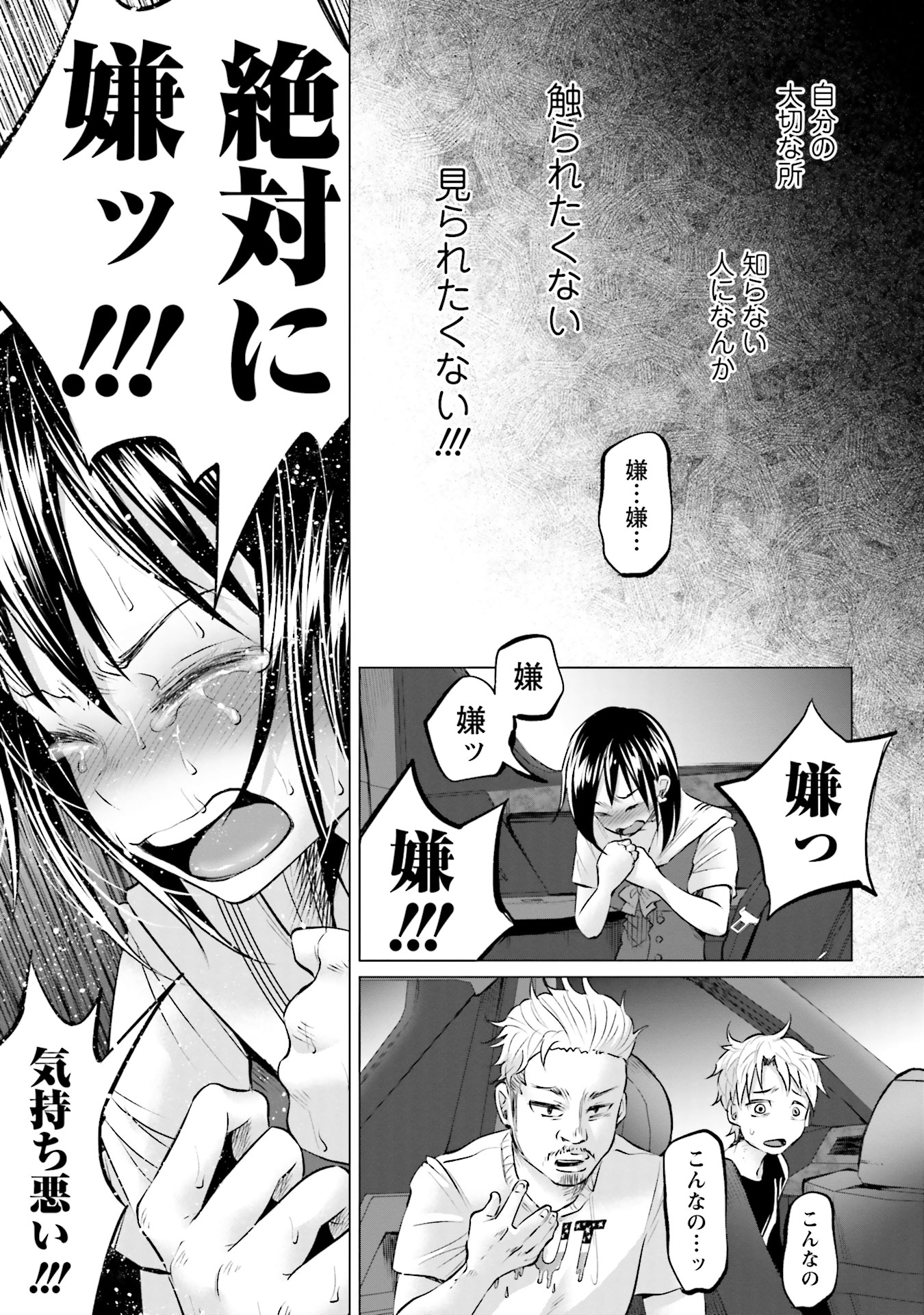 Kimi ni Aisarete Itakatta Chapter 8 7ページ
