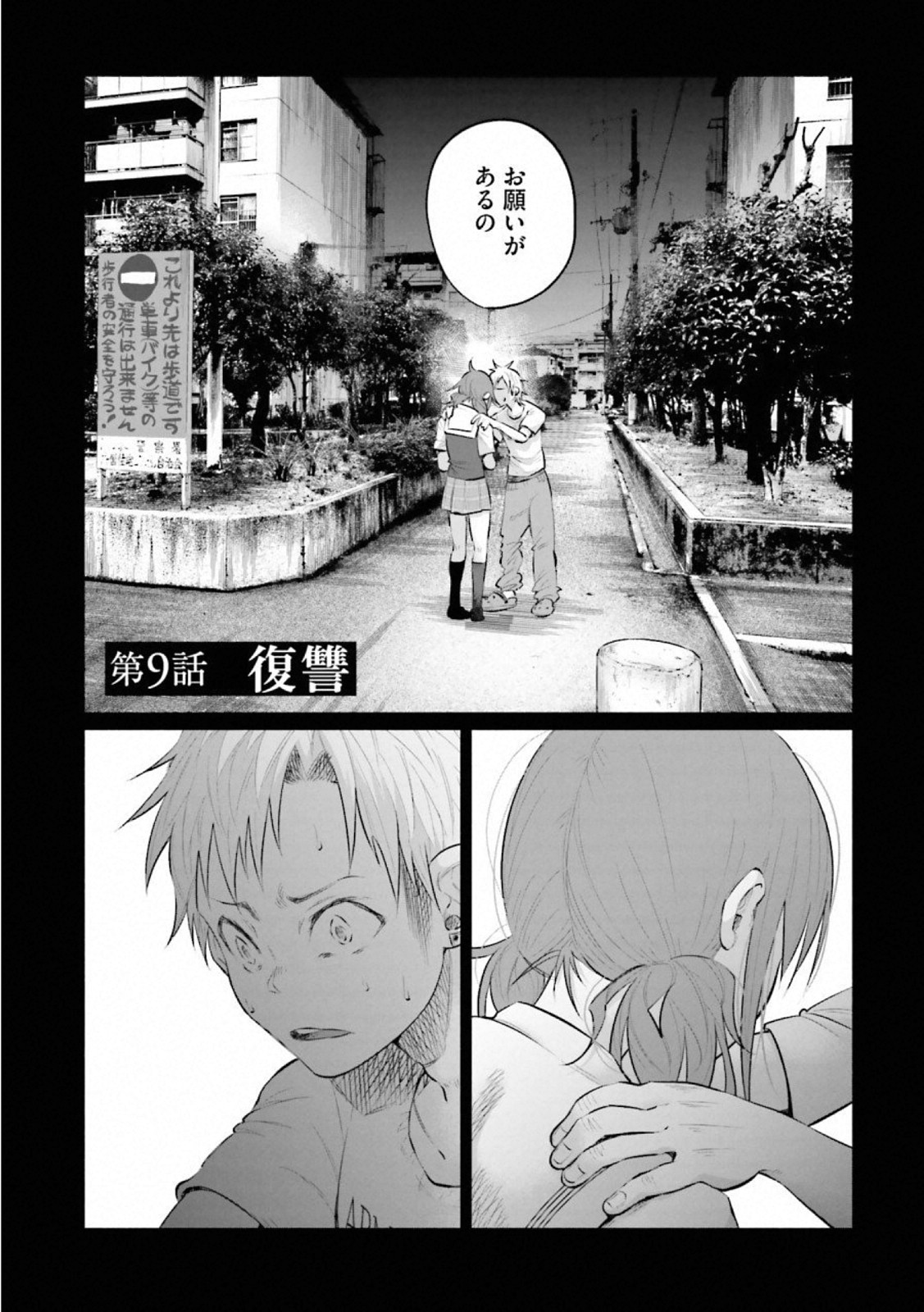 Kimi ni Aisarete Itakatta Chapter 9 1ページ