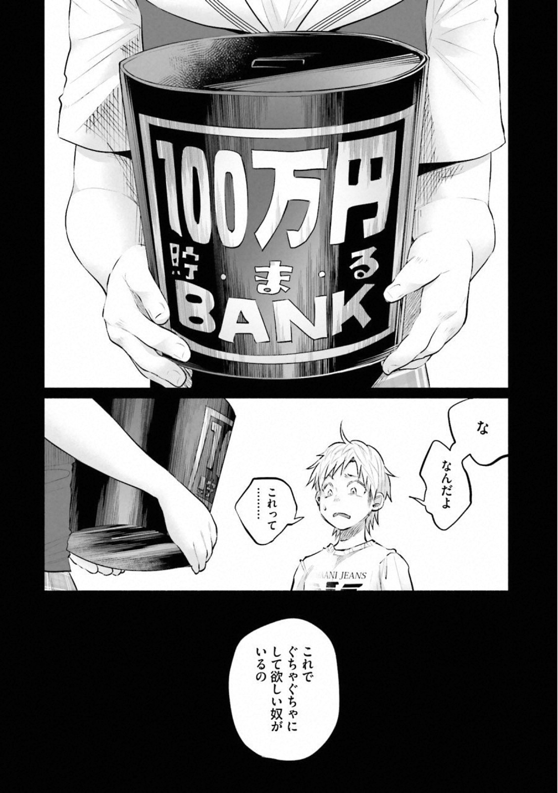 Kimi ni Aisarete Itakatta Chapter 9 2ページ