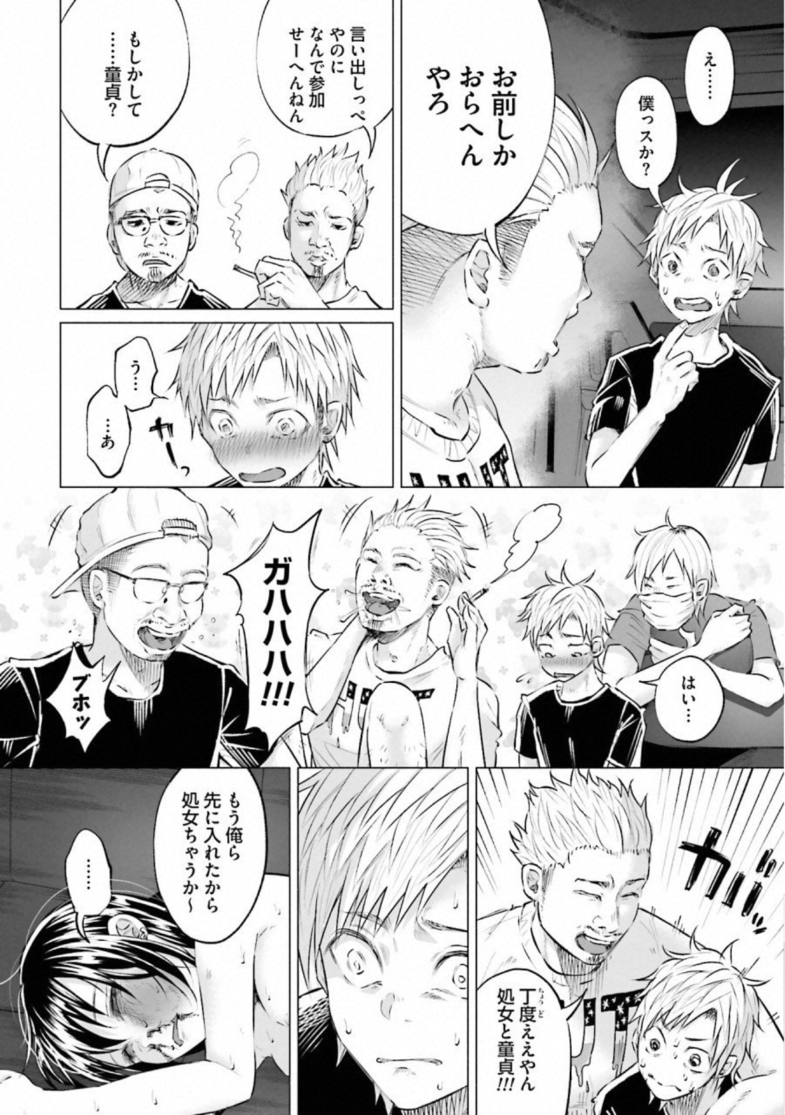 Kimi ni Aisarete Itakatta Chapter 9 12ページ