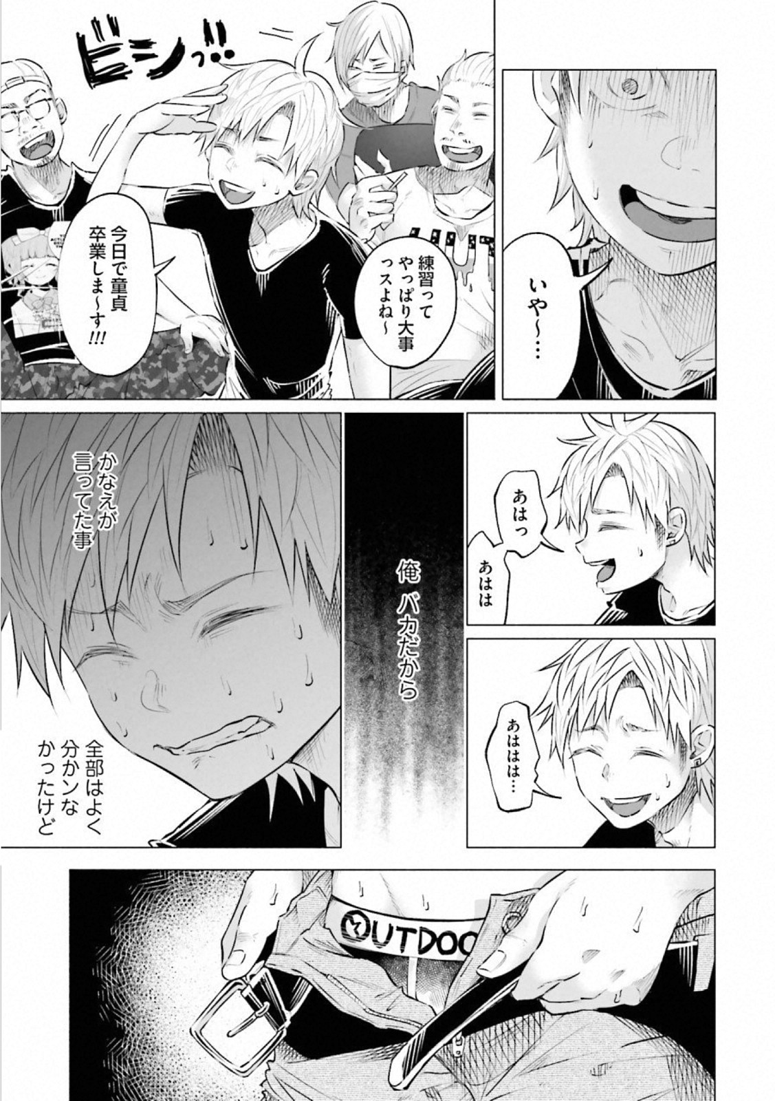 Kimi ni Aisarete Itakatta Chapter 9 15ページ