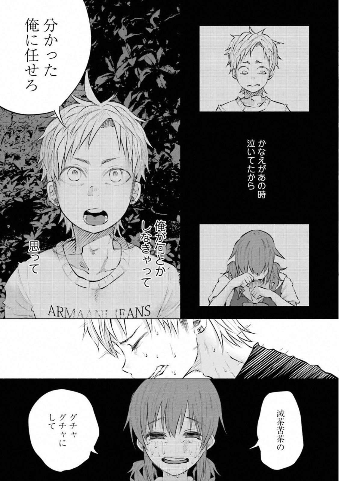 Kimi ni Aisarete Itakatta Chapter 9 16ページ