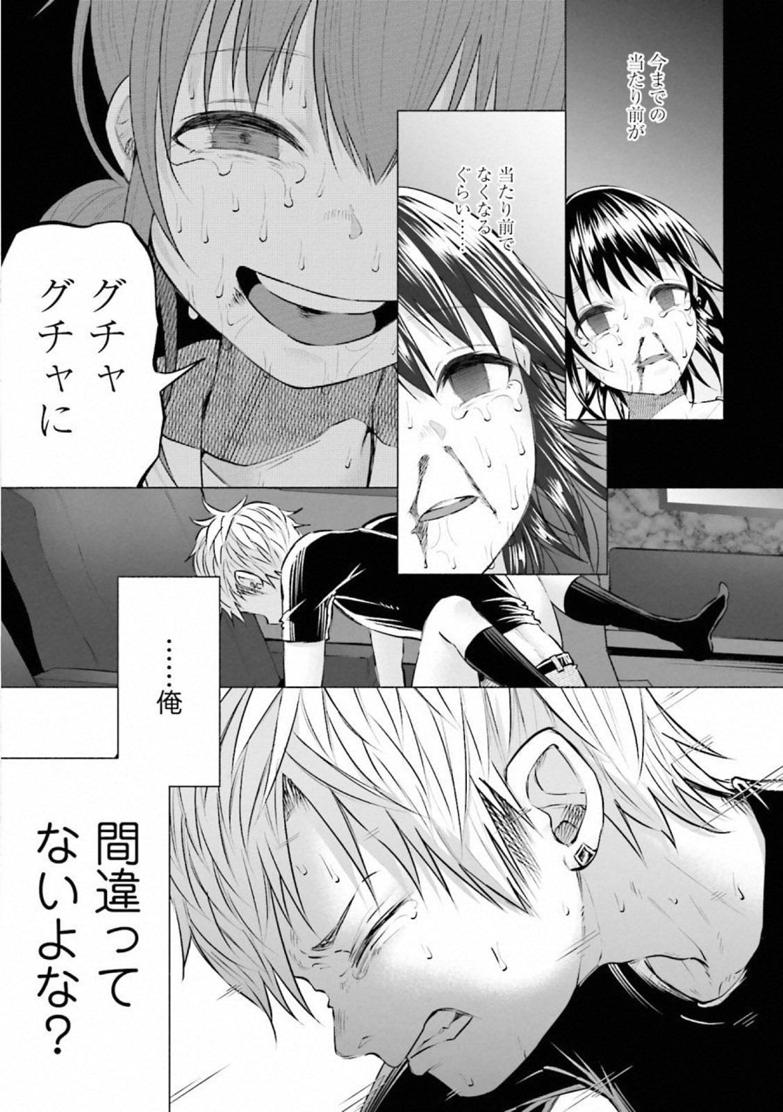 Kimi ni Aisarete Itakatta Chapter 9 17ページ