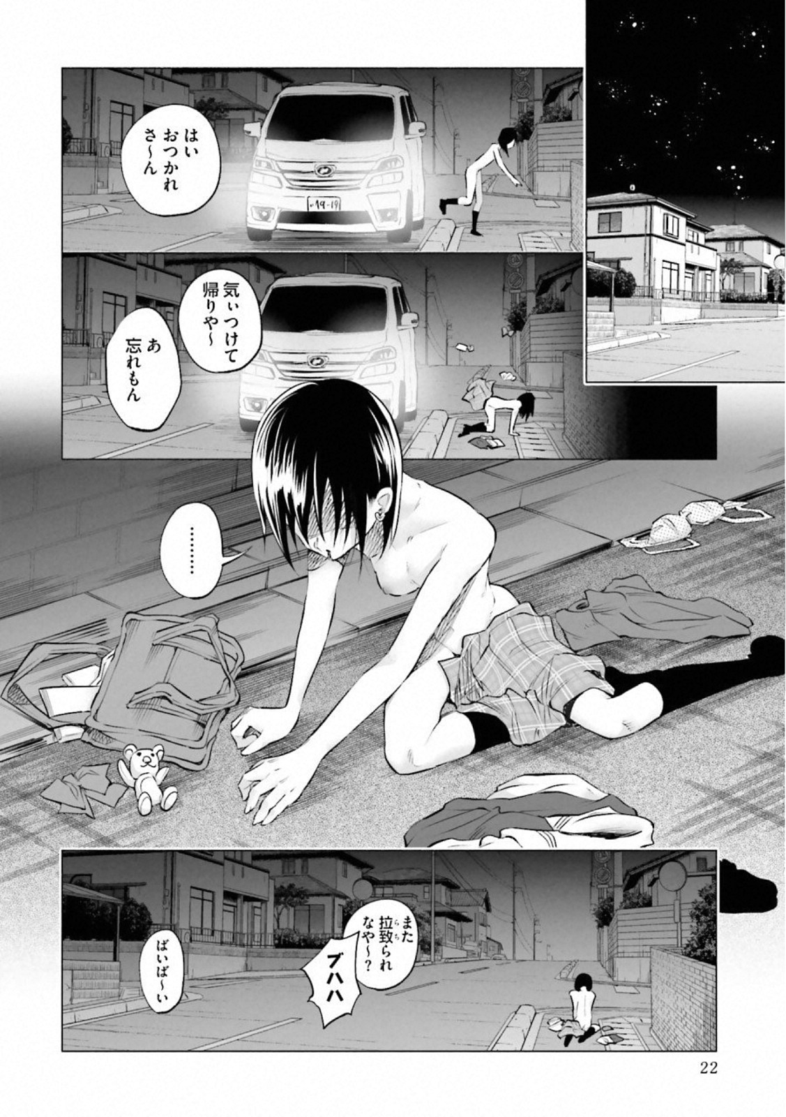 Kimi ni Aisarete Itakatta Chapter 9 18ページ