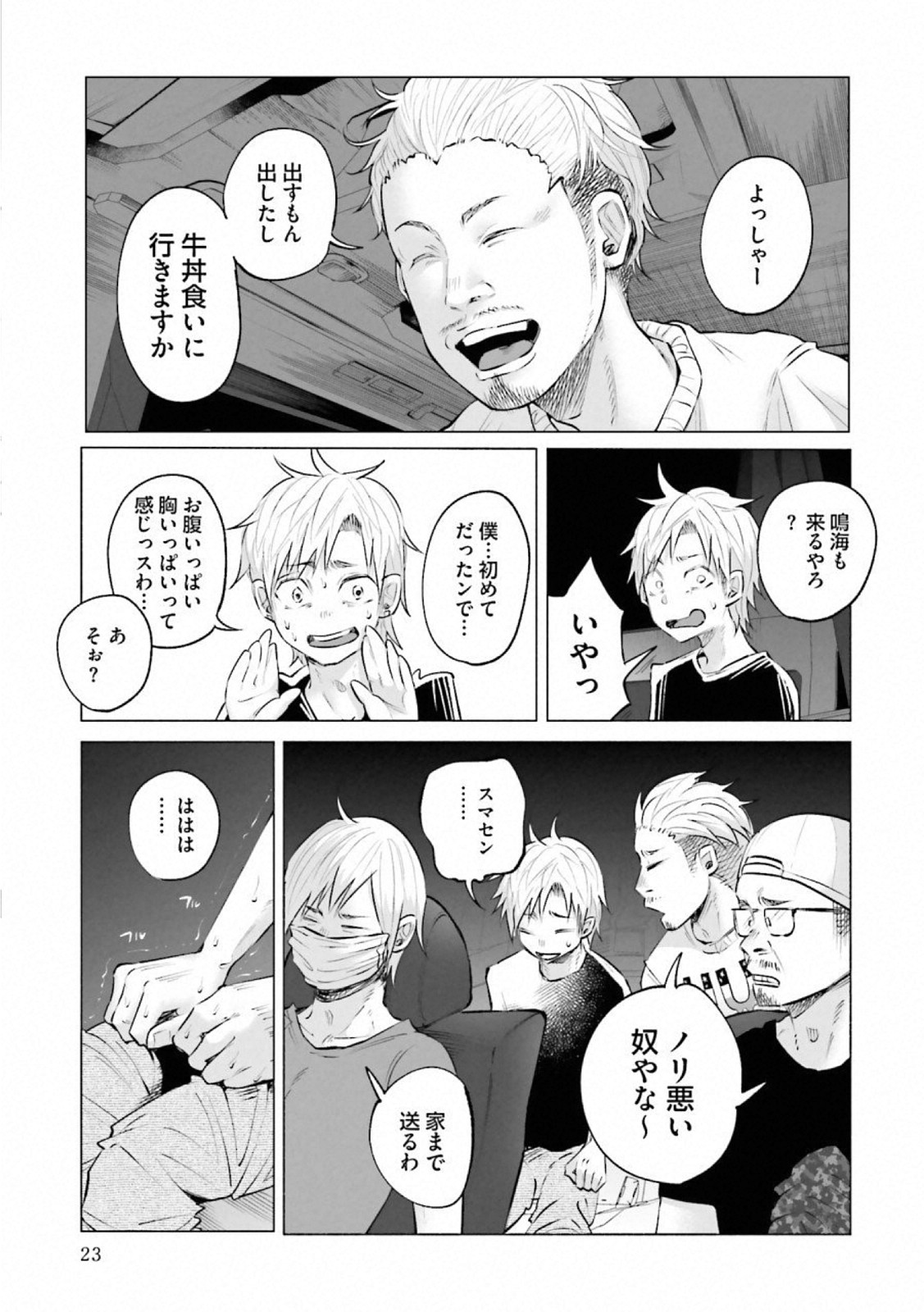 Kimi ni Aisarete Itakatta Chapter 9 19ページ