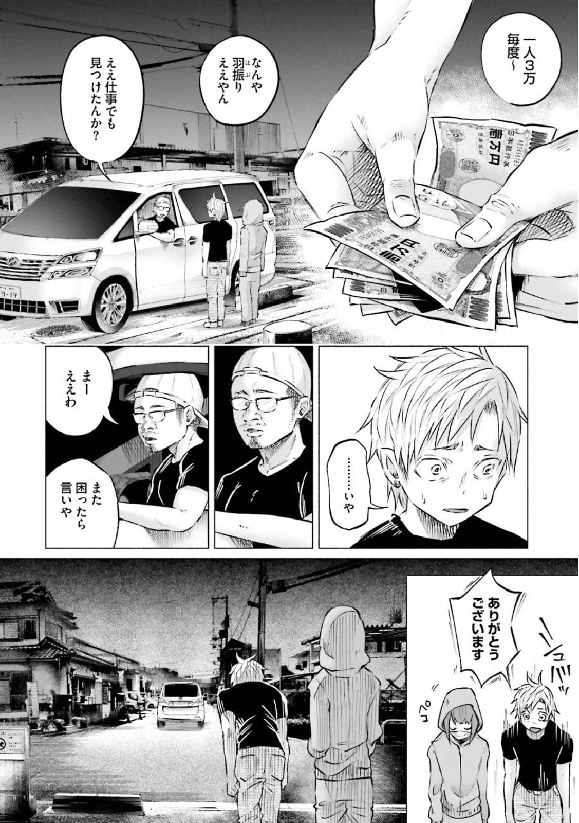 Kimi ni Aisarete Itakatta Chapter 9 20ページ