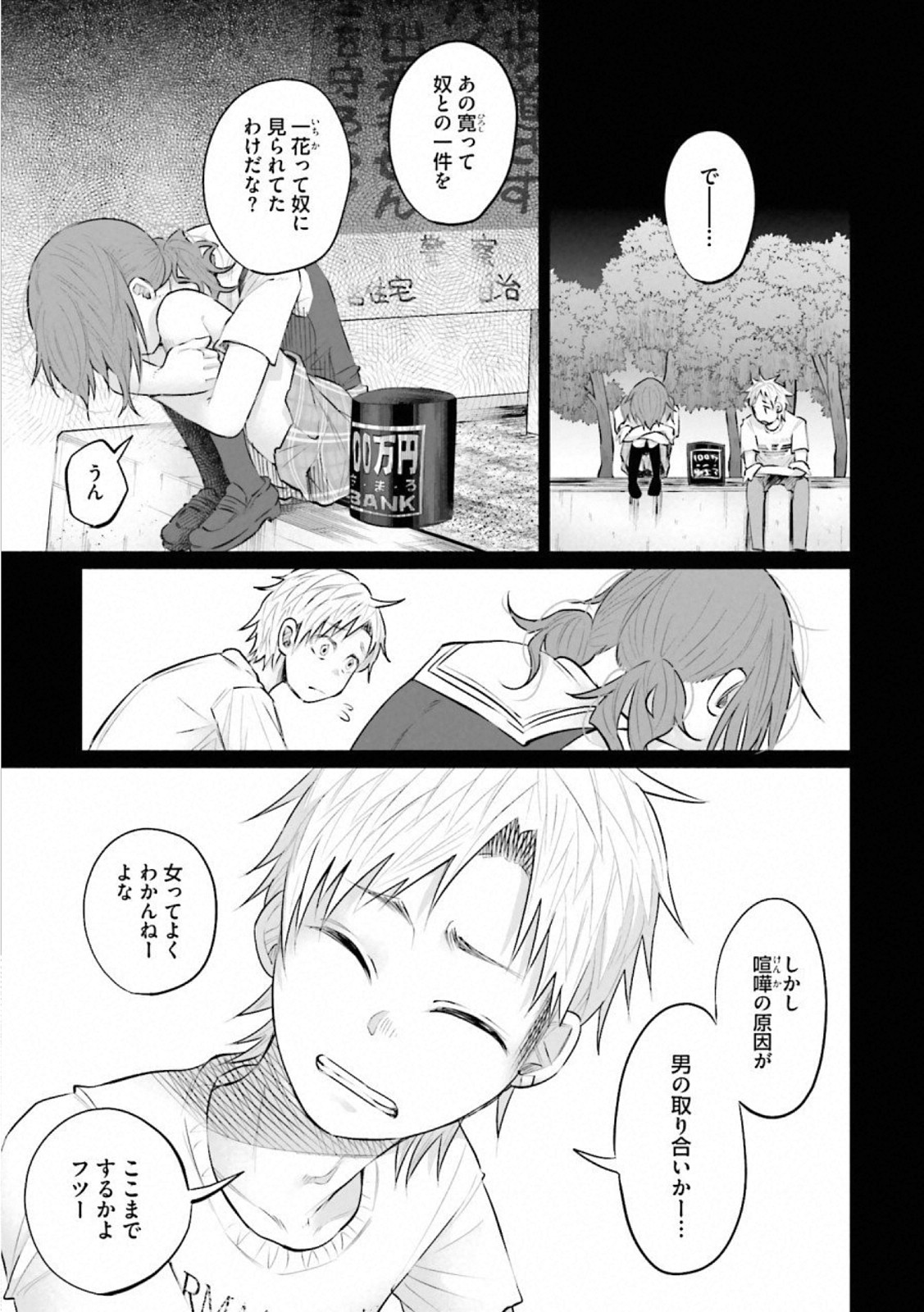 Kimi ni Aisarete Itakatta Chapter 9 3ページ