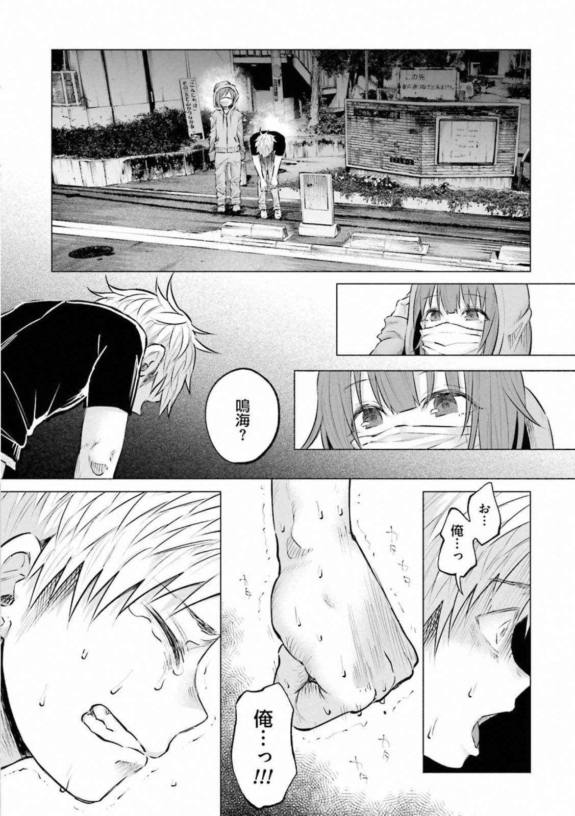 Kimi ni Aisarete Itakatta Chapter 9 21ページ