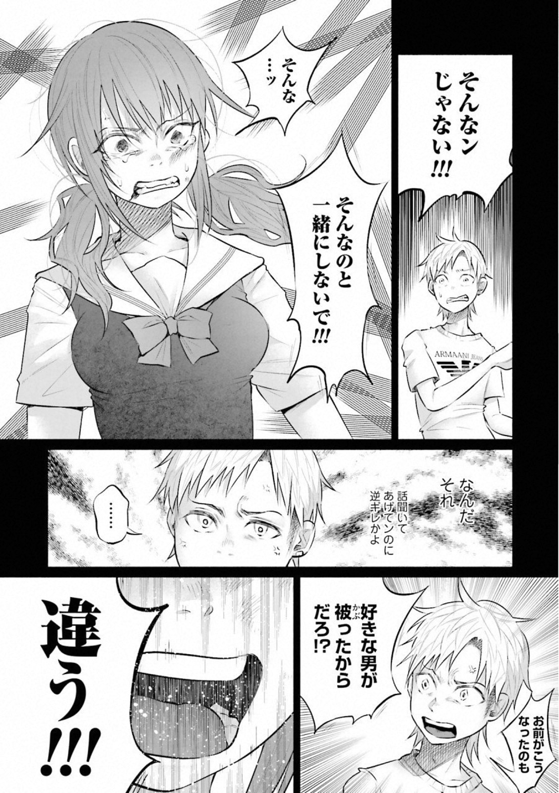 Kimi ni Aisarete Itakatta Chapter 9 4ページ