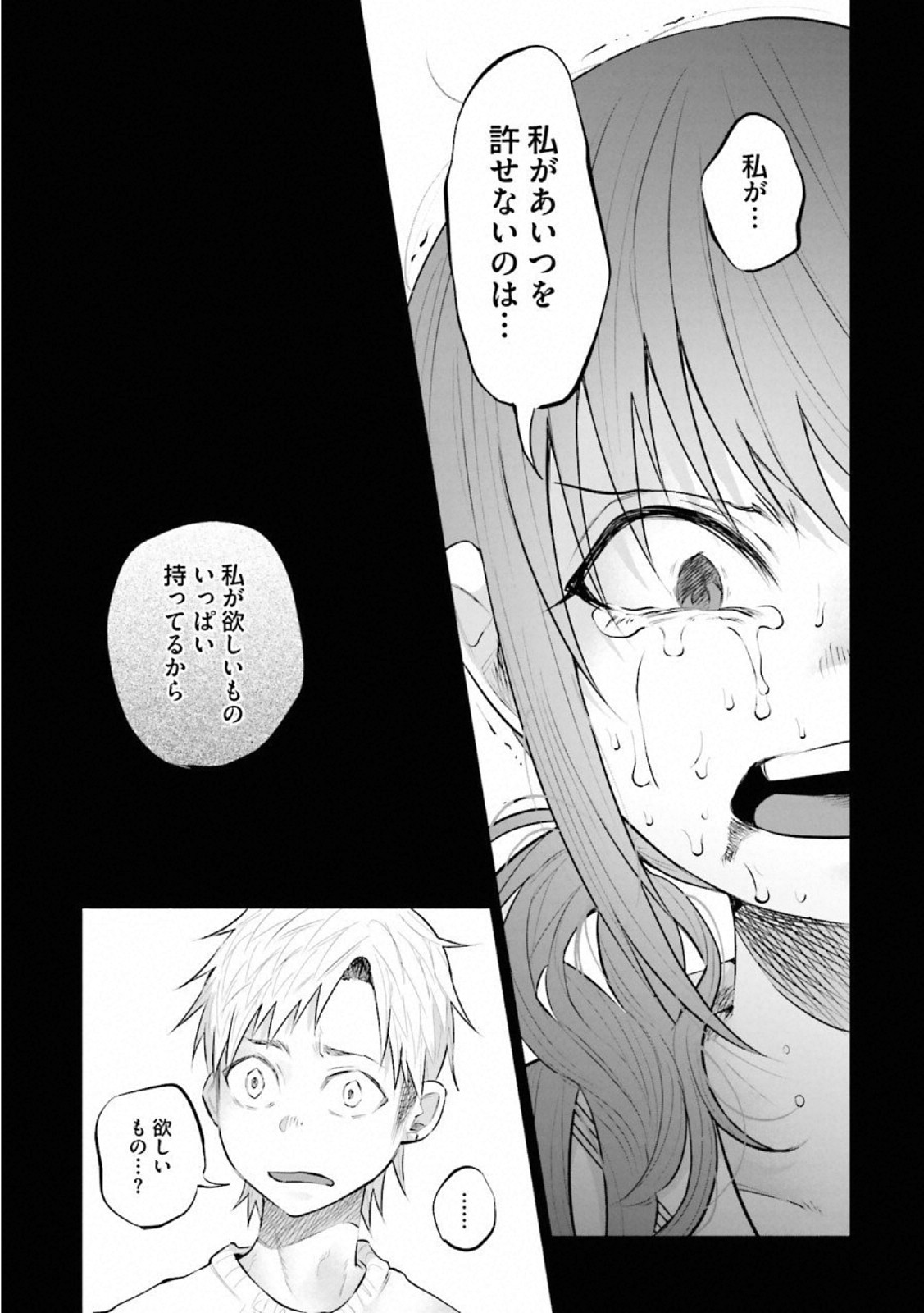 Kimi ni Aisarete Itakatta Chapter 9 5ページ