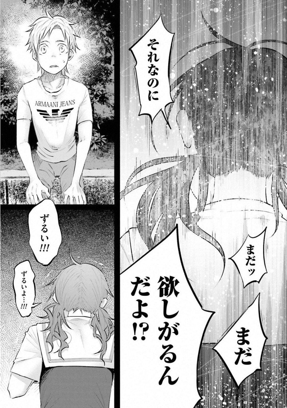 Kimi ni Aisarete Itakatta Chapter 9 7ページ