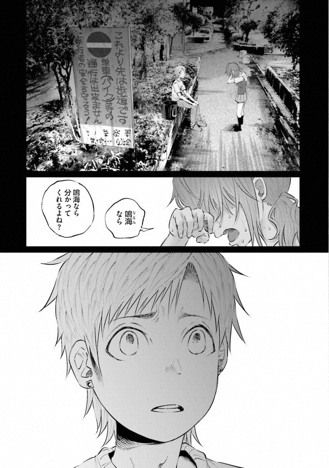 Kimi ni Aisarete Itakatta Chapter 9 8ページ