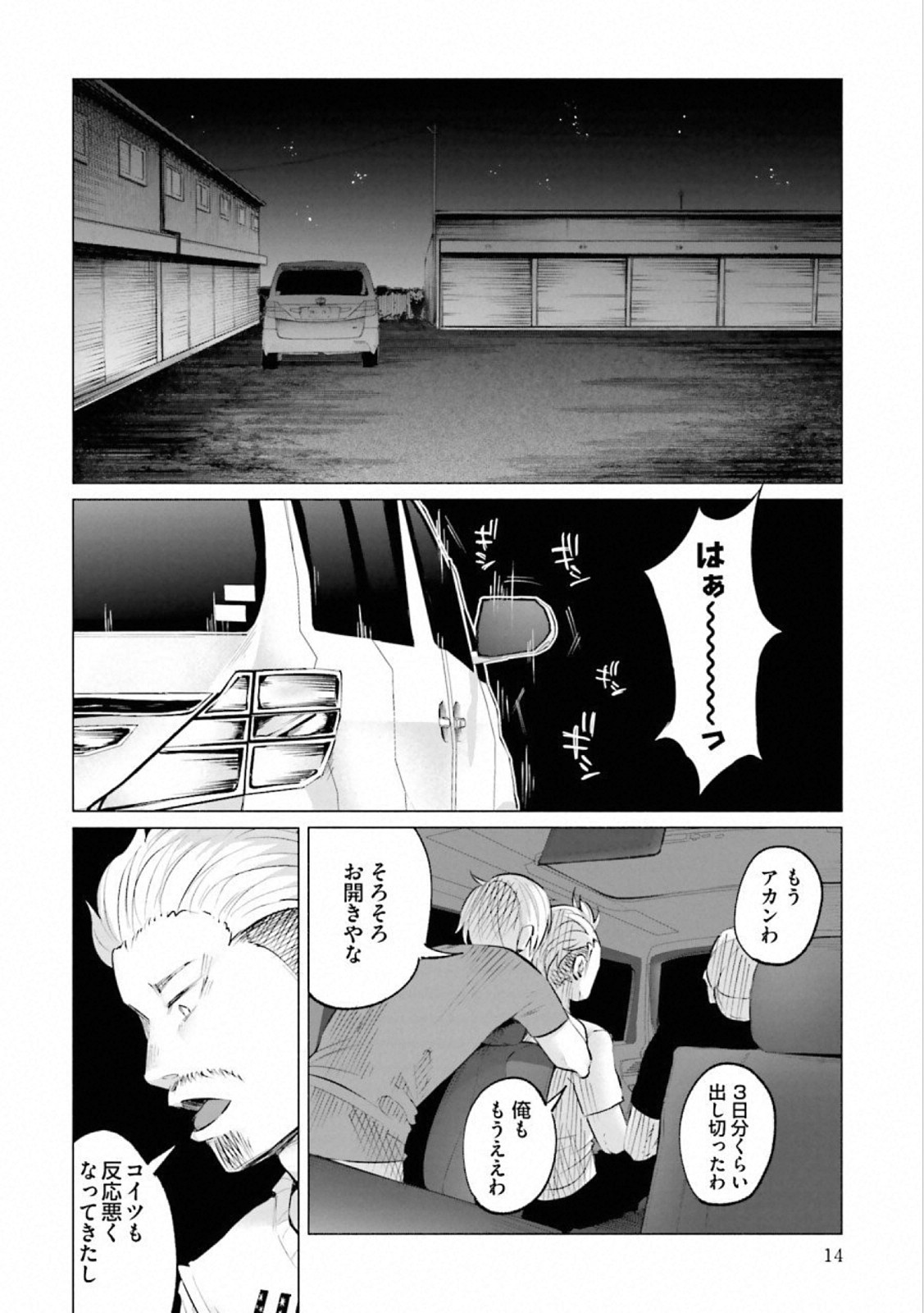 Kimi ni Aisarete Itakatta Chapter 9 10ページ