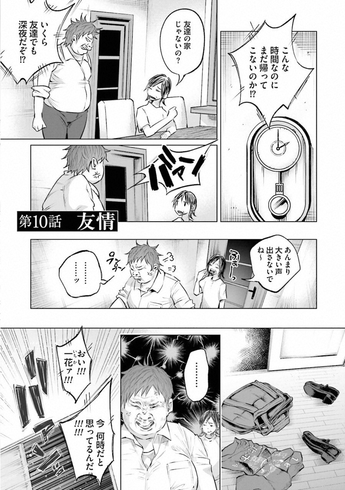 Kimi ni Aisarete Itakatta Chapter 10 1ページ