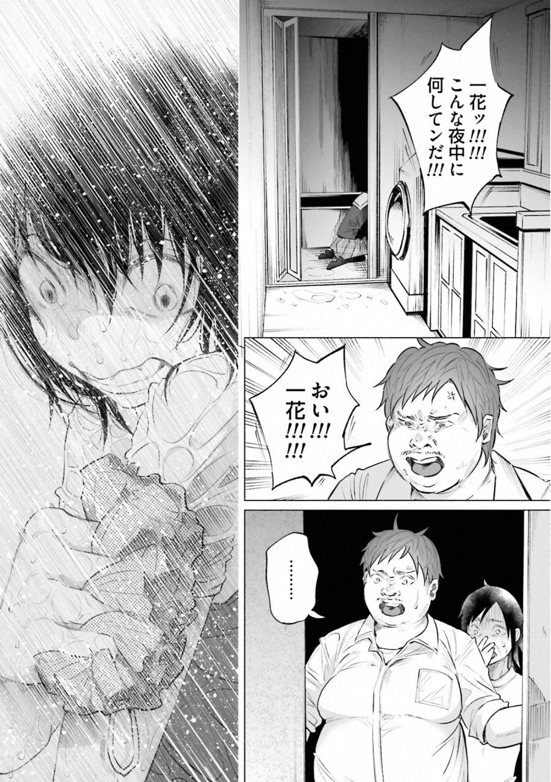 Kimi ni Aisarete Itakatta Chapter 10 2ページ