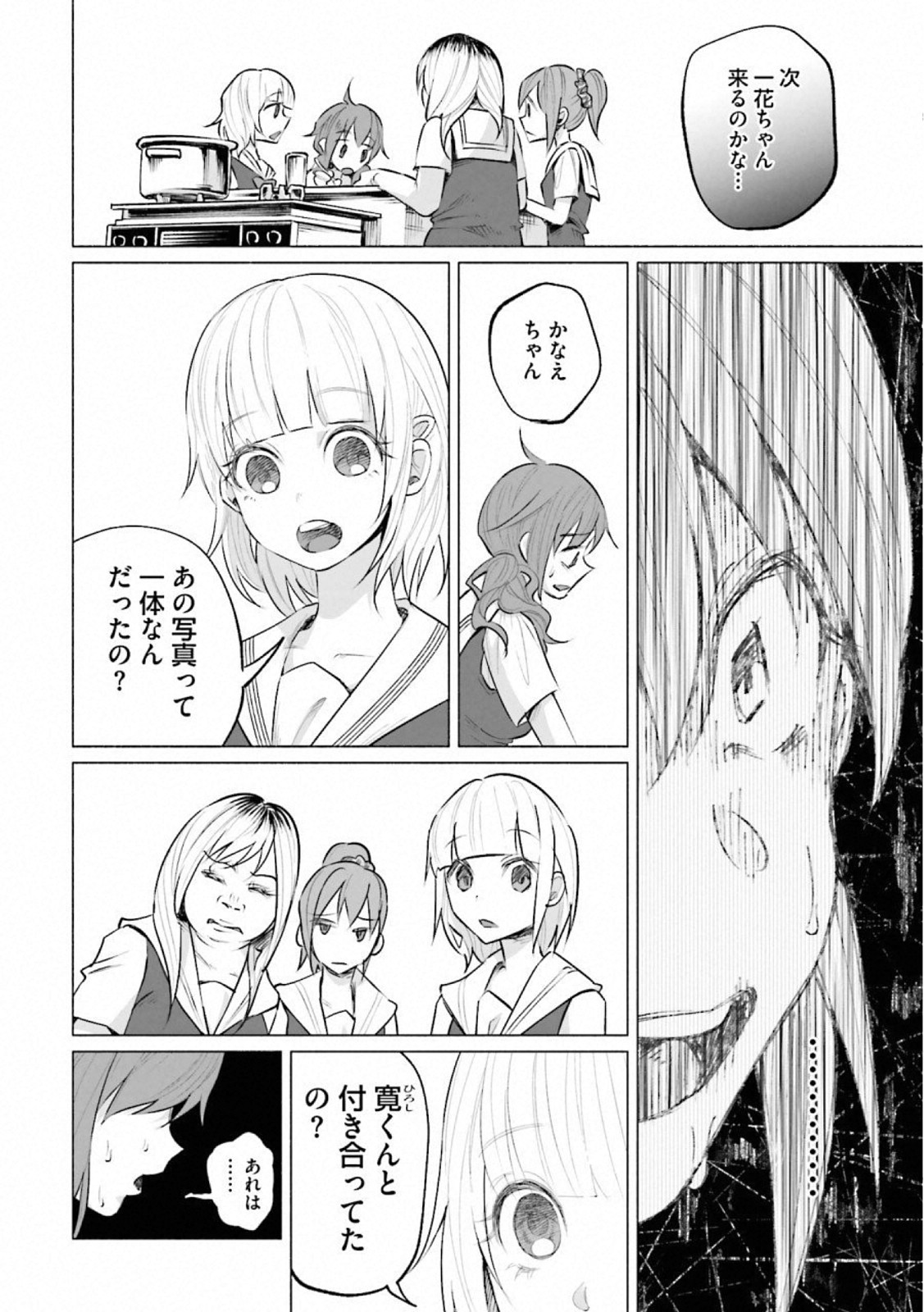 Kimi ni Aisarete Itakatta Chapter 10 12ページ