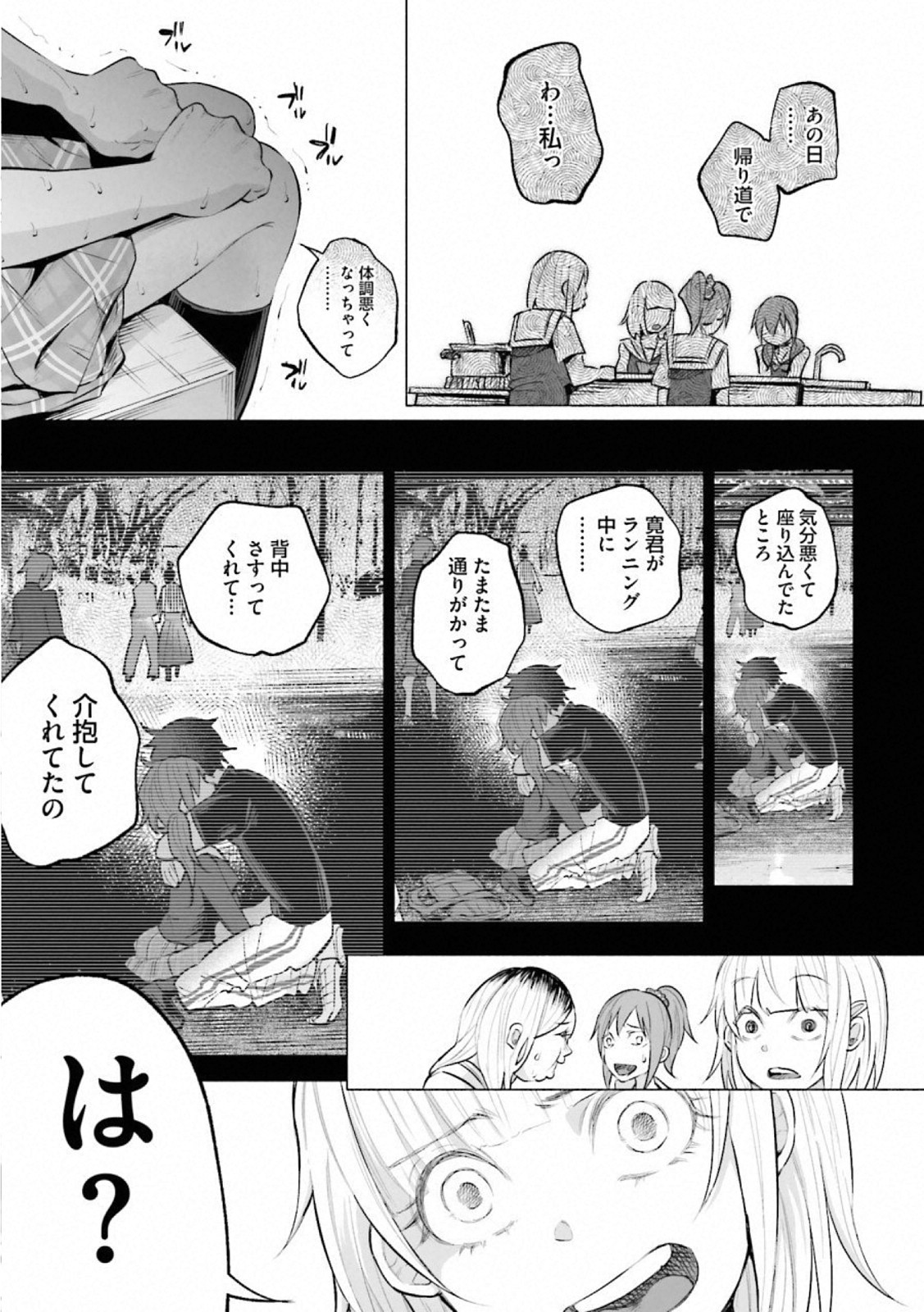 Kimi ni Aisarete Itakatta Chapter 10 13ページ