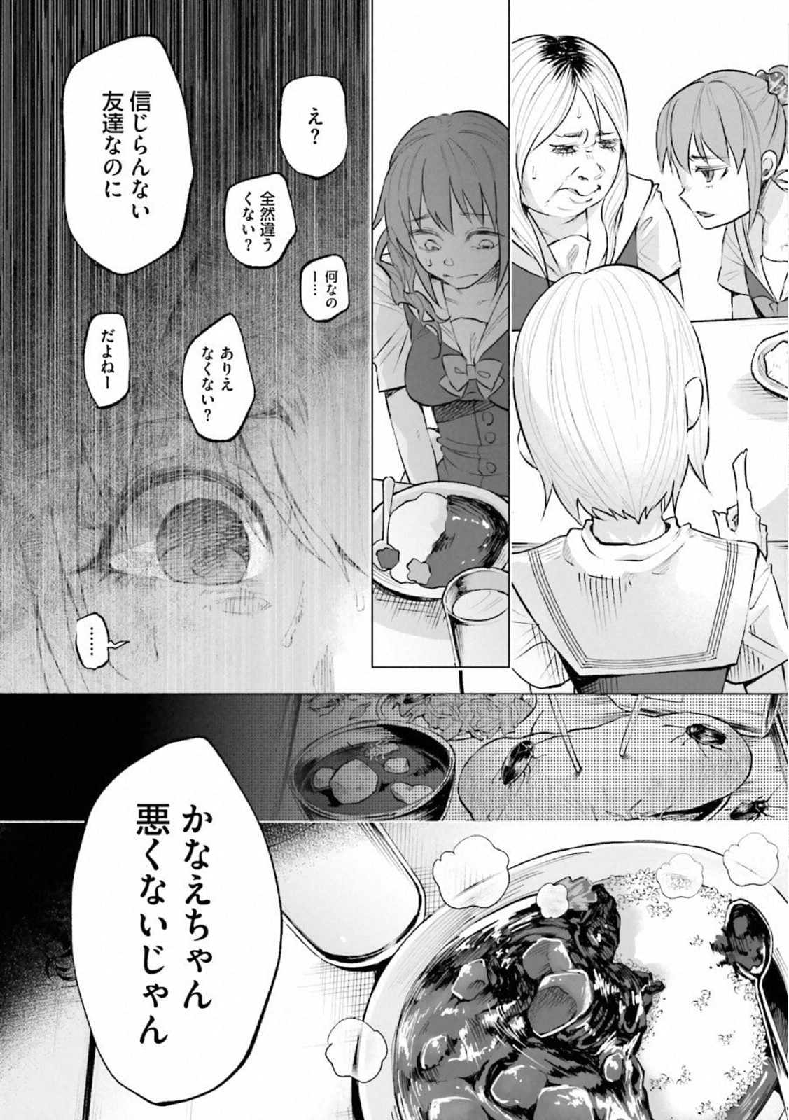 Kimi ni Aisarete Itakatta Chapter 10 14ページ