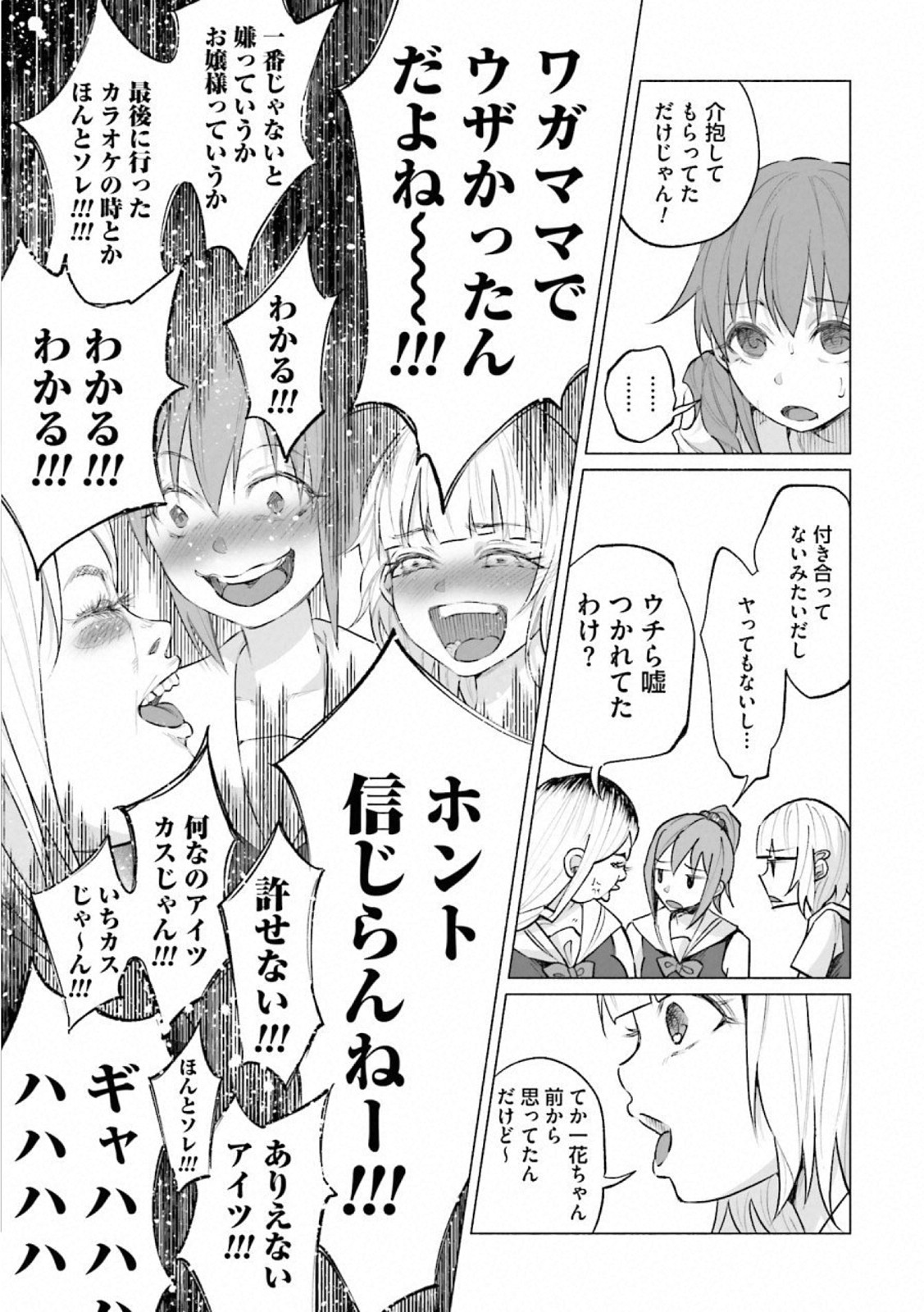 Kimi ni Aisarete Itakatta Chapter 10 15ページ