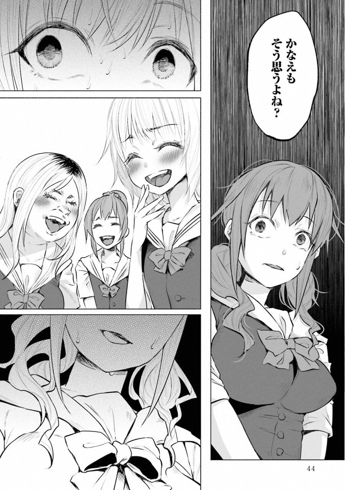 Kimi ni Aisarete Itakatta Chapter 10 16ページ