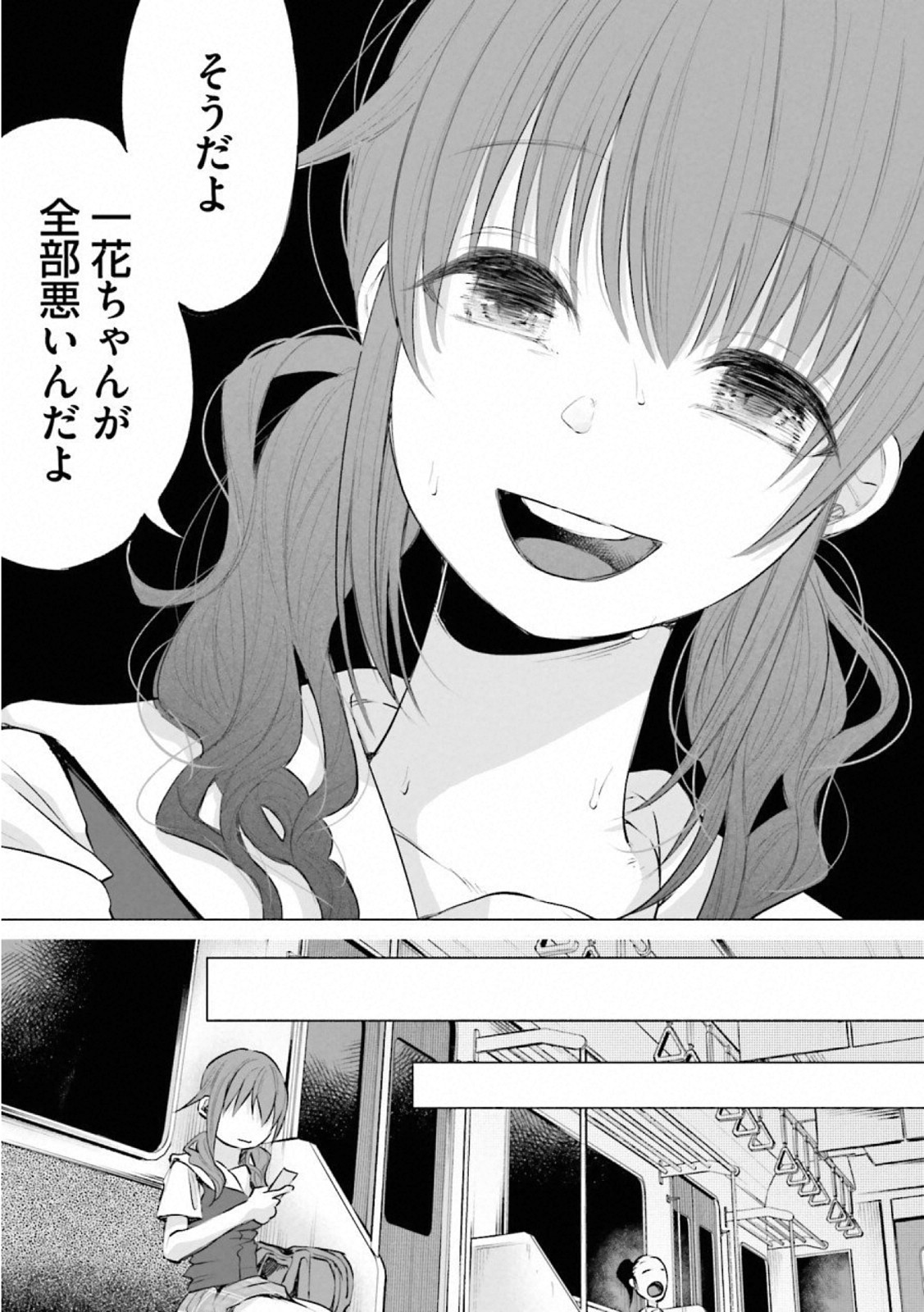 Kimi ni Aisarete Itakatta Chapter 10 17ページ