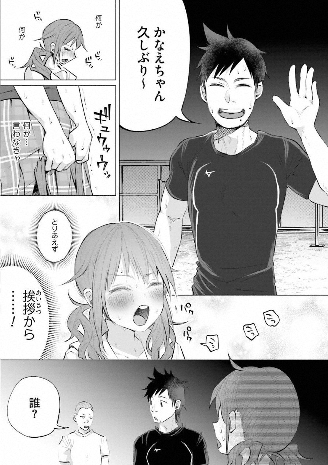 Kimi ni Aisarete Itakatta Chapter 10 21ページ