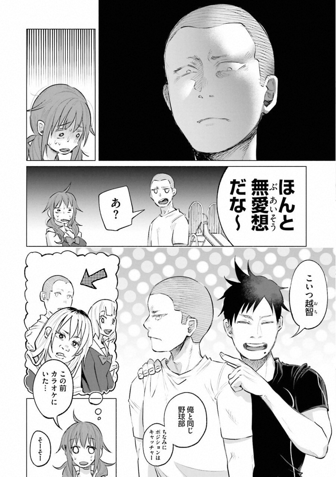 Kimi ni Aisarete Itakatta Chapter 10 22ページ
