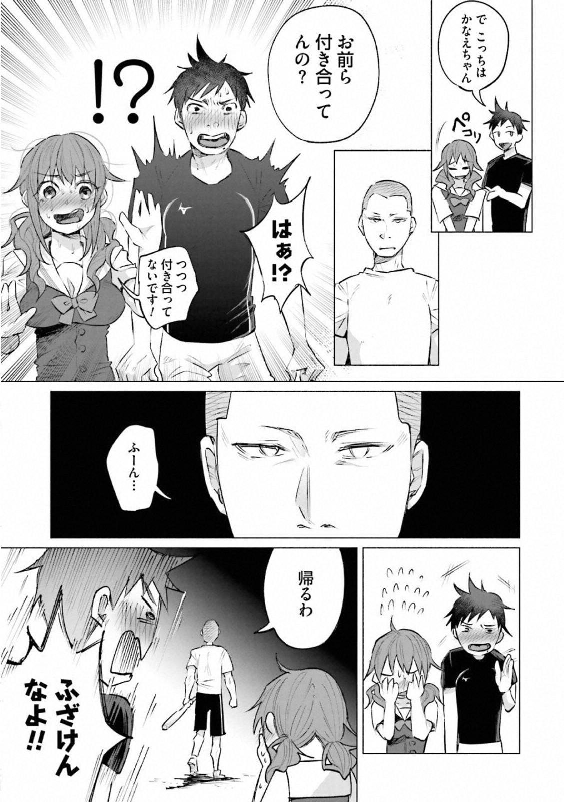 Kimi ni Aisarete Itakatta Chapter 10 23ページ