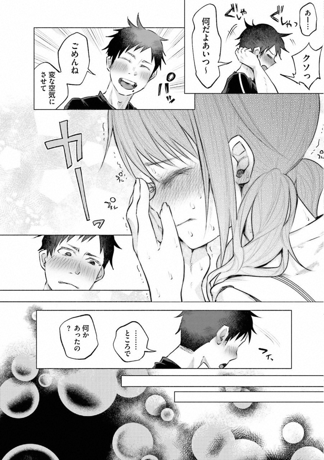 Kimi ni Aisarete Itakatta Chapter 10 24ページ