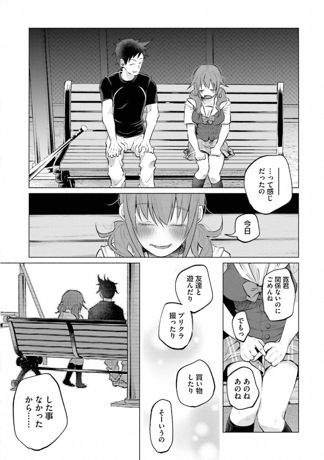 Kimi ni Aisarete Itakatta Chapter 10 25ページ