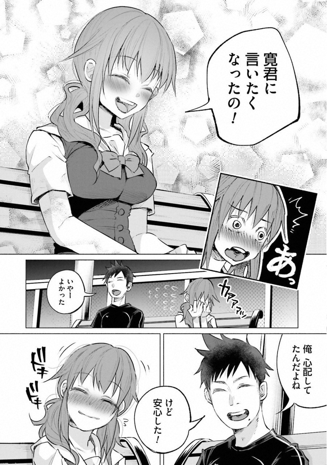 Kimi ni Aisarete Itakatta Chapter 10 26ページ
