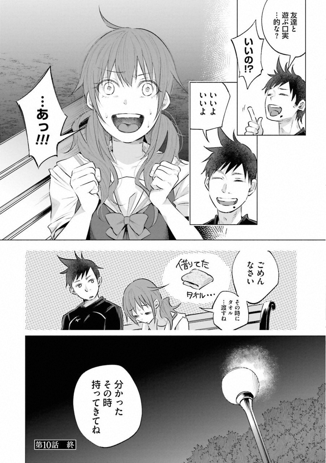 Kimi ni Aisarete Itakatta Chapter 10 28ページ