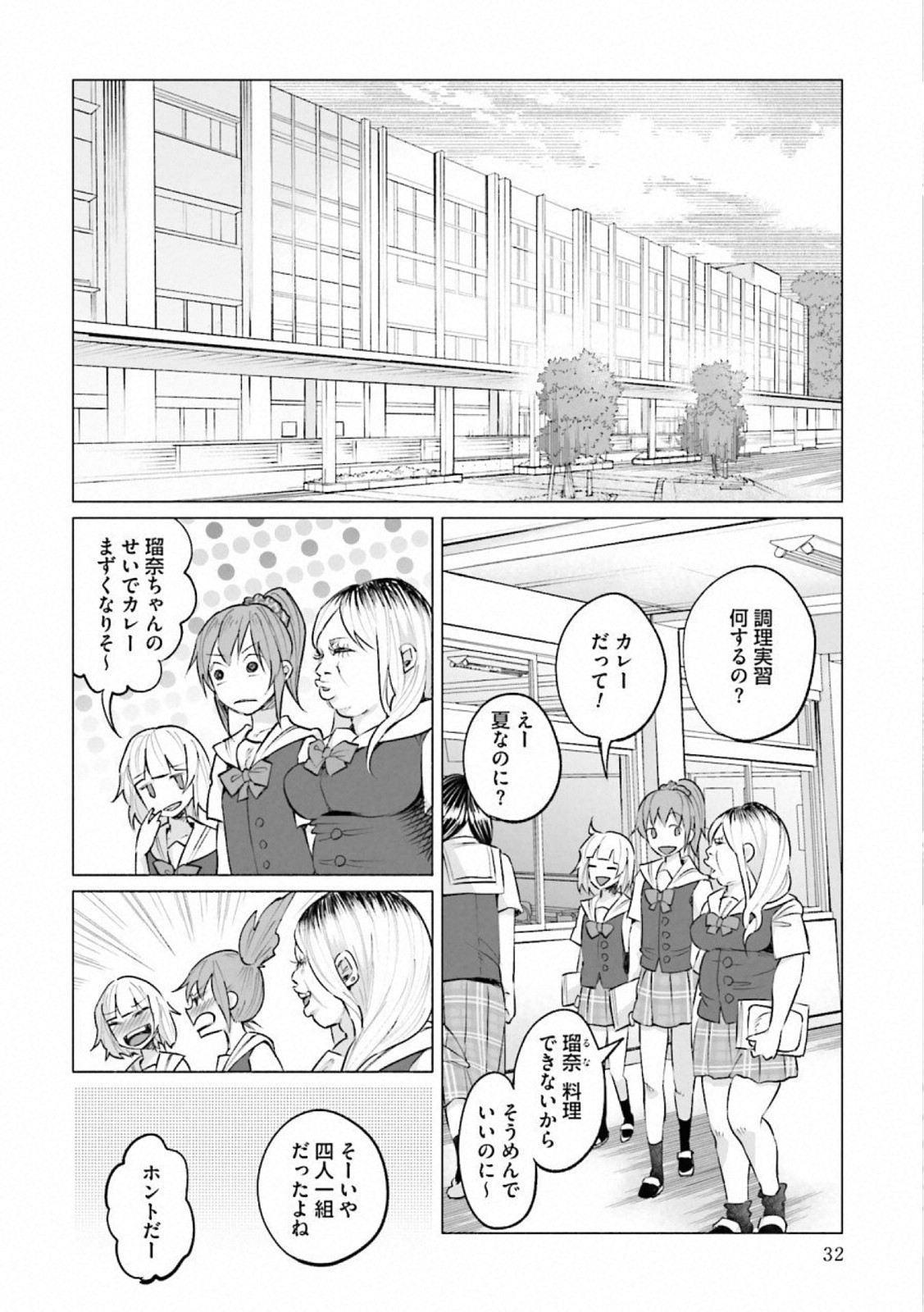 Kimi ni Aisarete Itakatta Chapter 10 4ページ