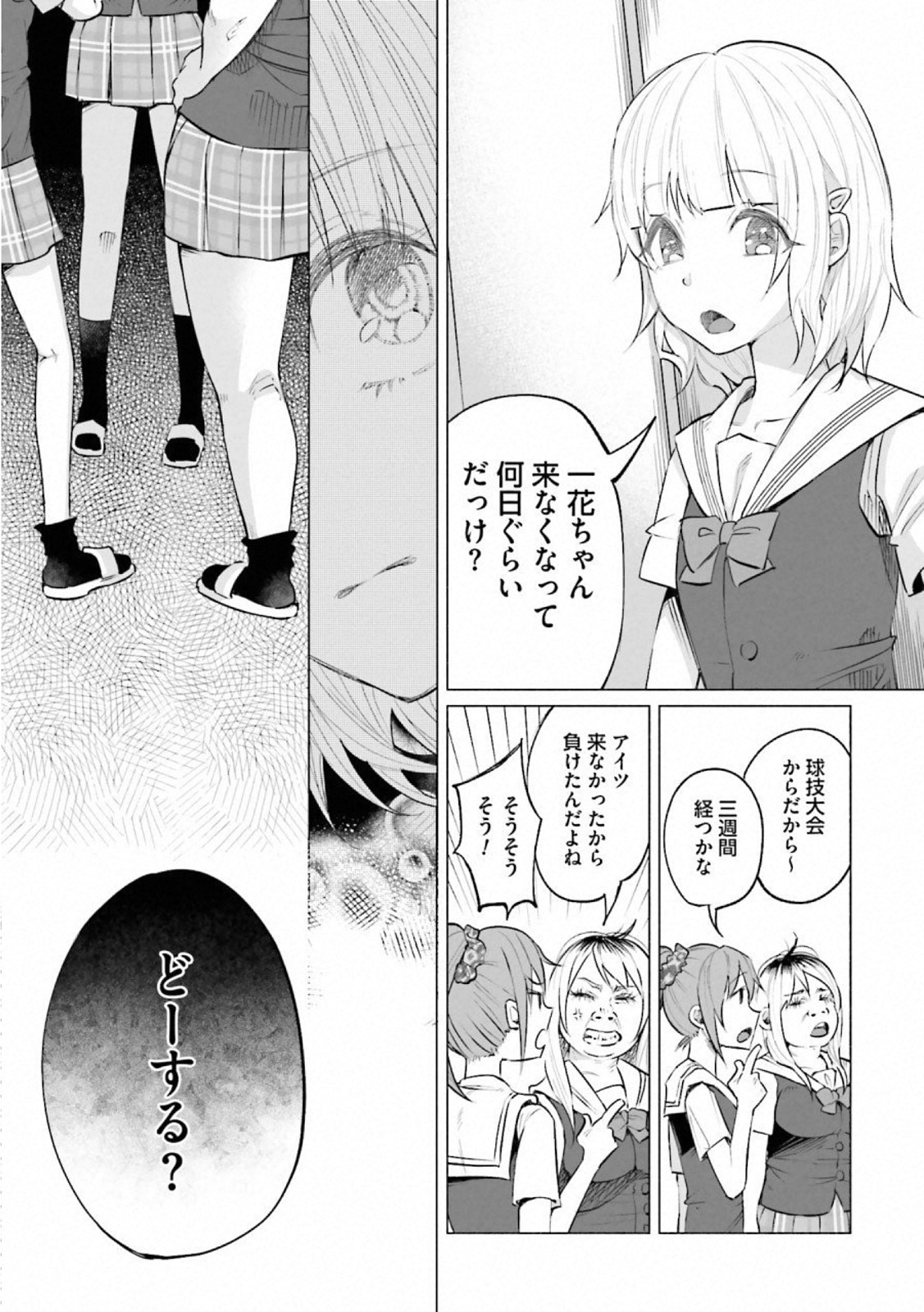 Kimi ni Aisarete Itakatta Chapter 10 5ページ