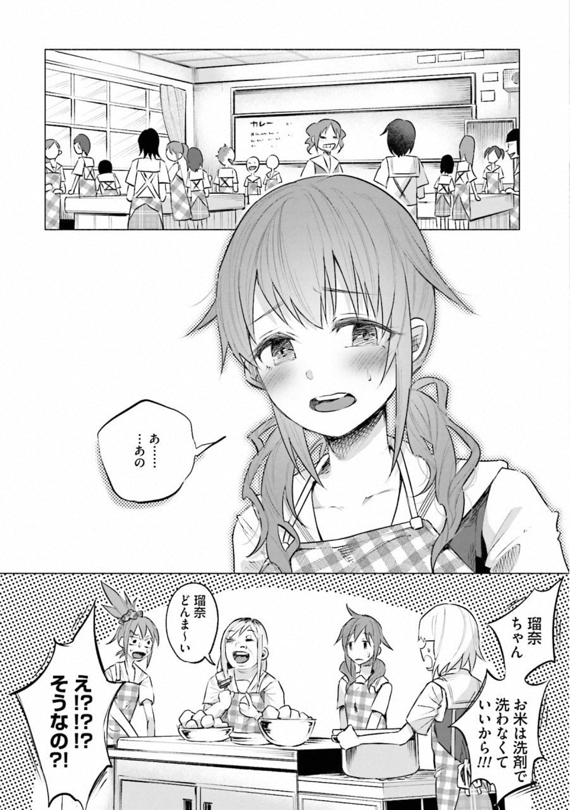 Kimi ni Aisarete Itakatta Chapter 10 6ページ