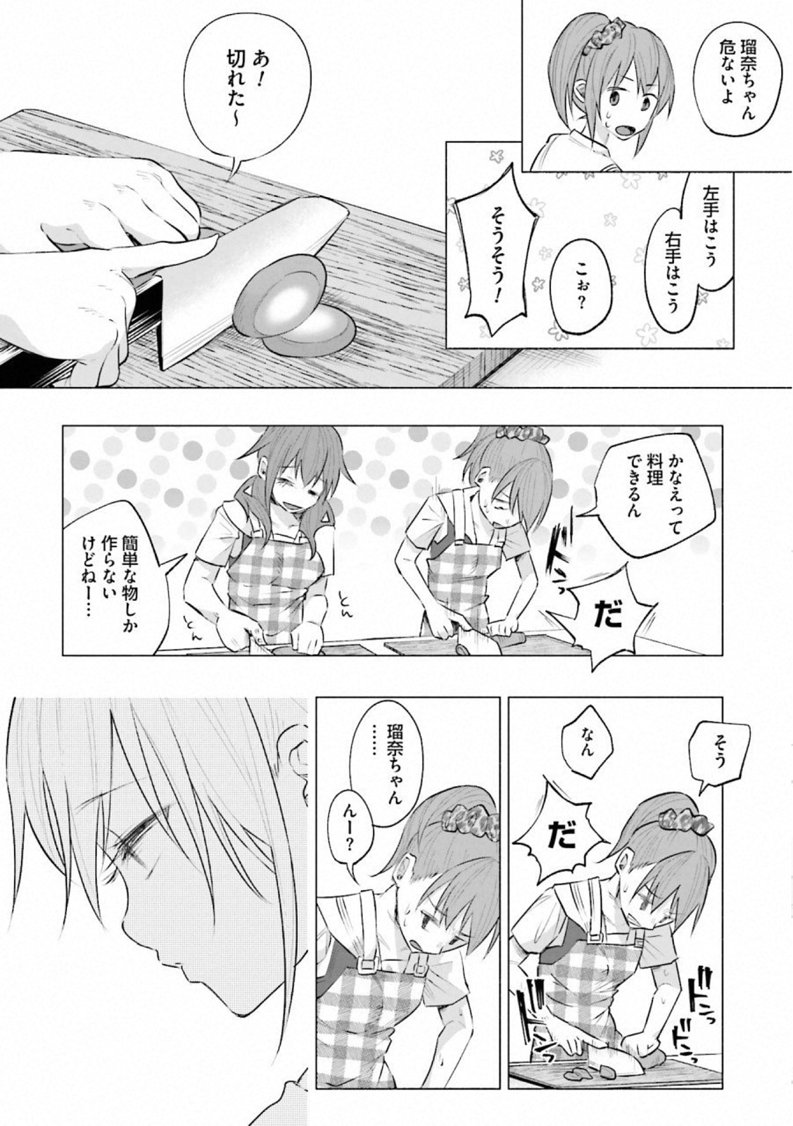 Kimi ni Aisarete Itakatta Chapter 10 8ページ