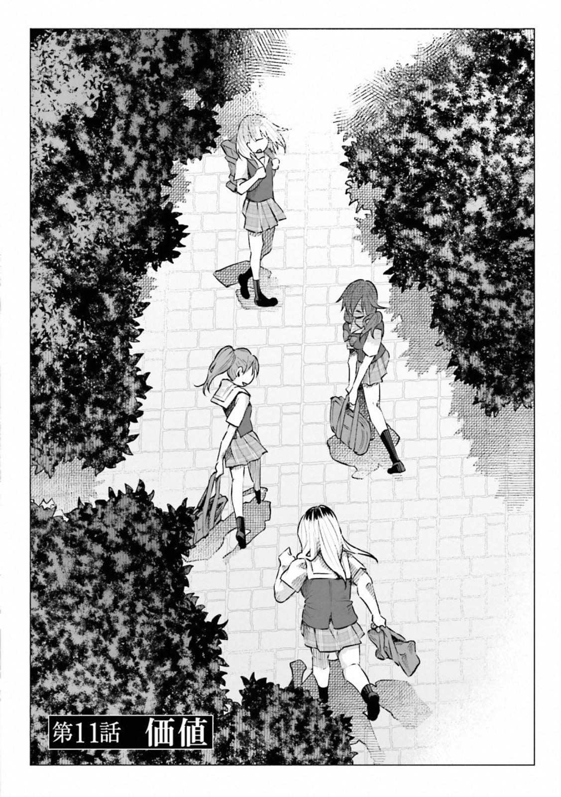 Kimi ni Aisarete Itakatta Chapter 11 1ページ