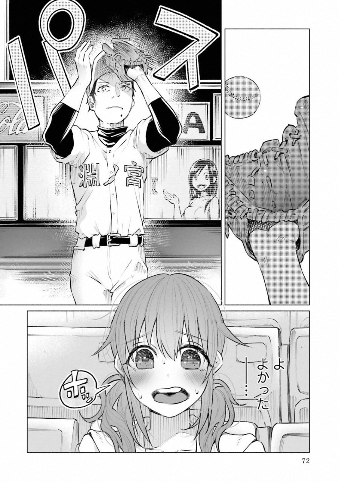 Kimi ni Aisarete Itakatta Chapter 11 14ページ