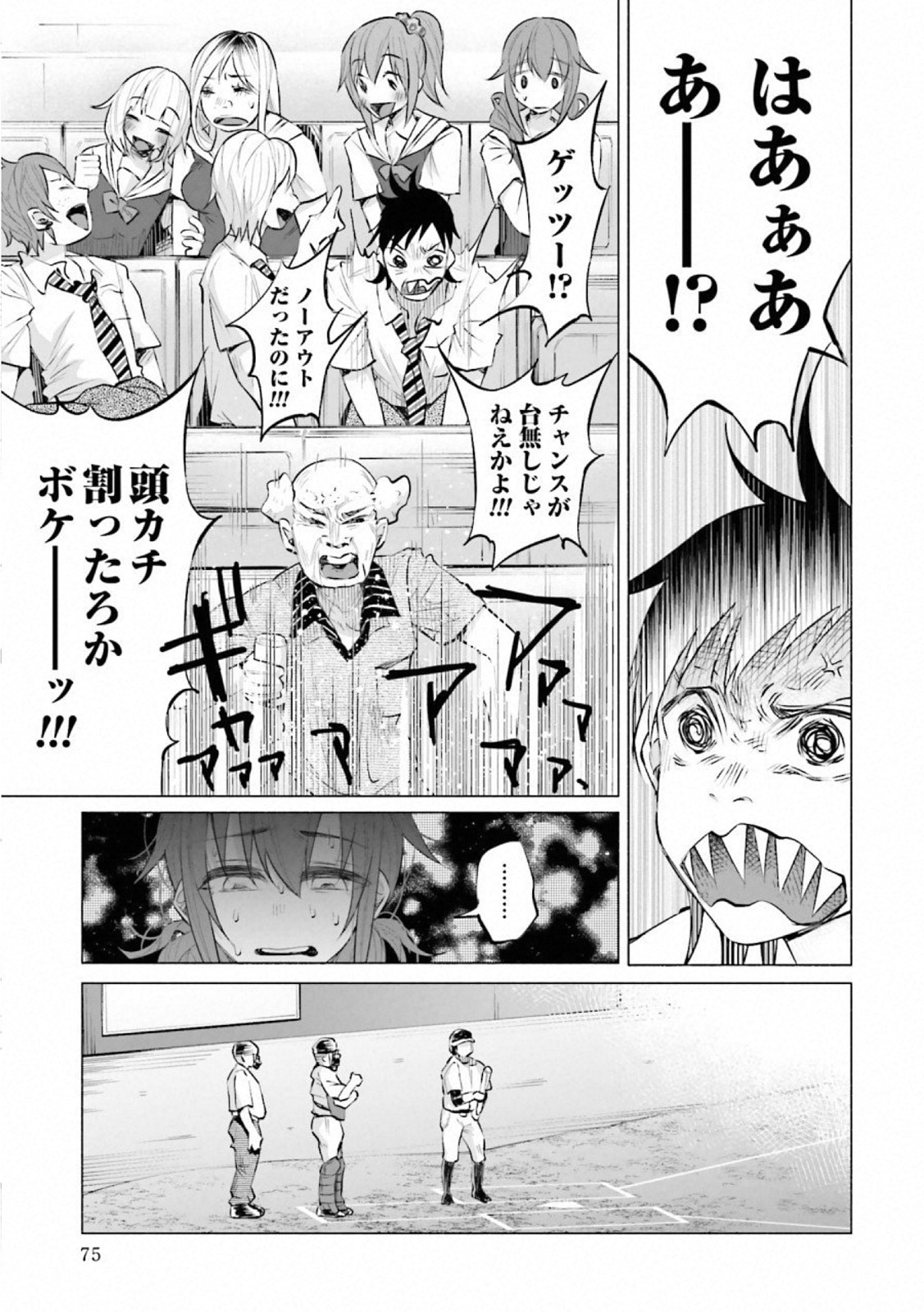 Kimi ni Aisarete Itakatta Chapter 11 17ページ