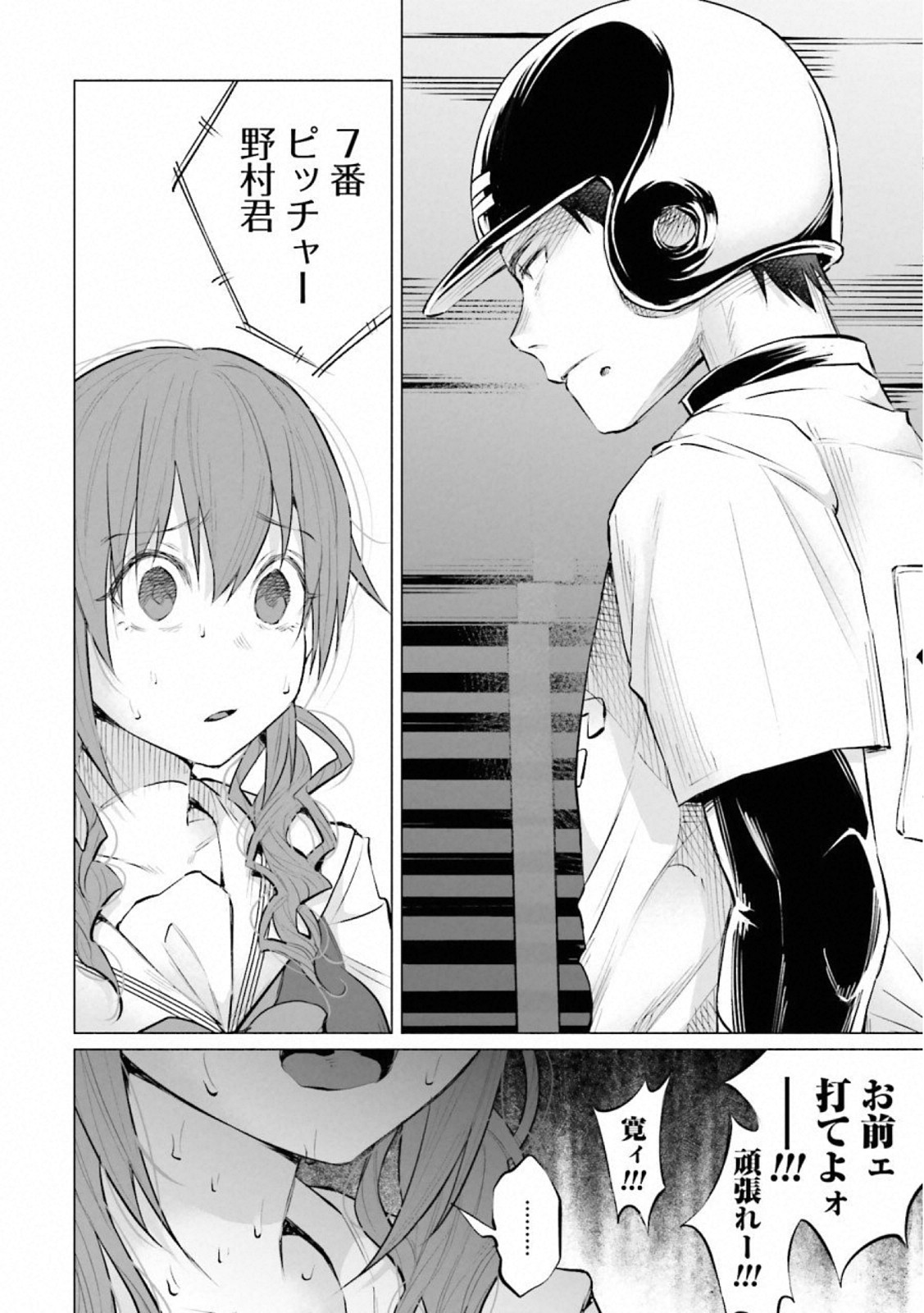 Kimi ni Aisarete Itakatta Chapter 11 18ページ