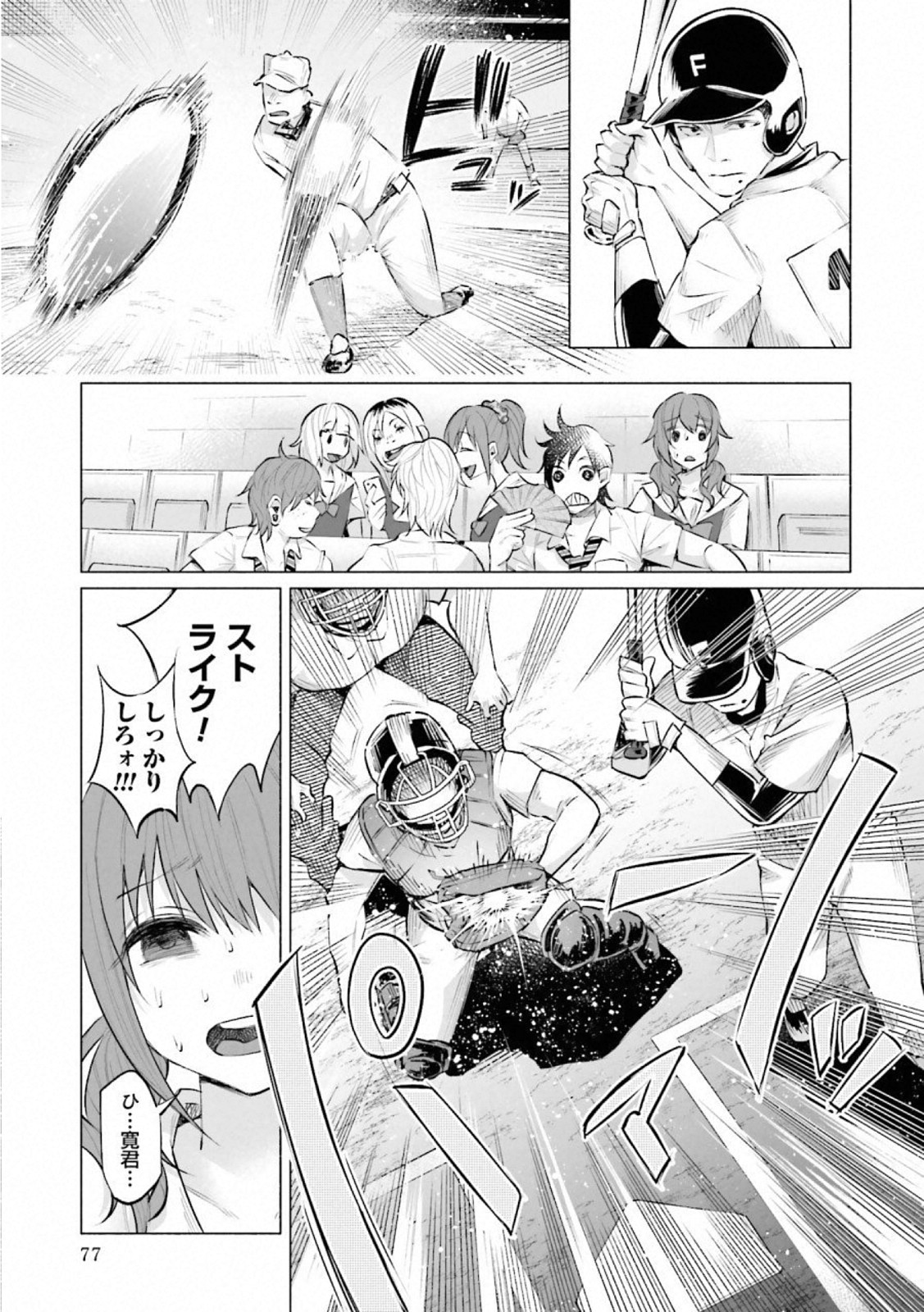 Kimi ni Aisarete Itakatta Chapter 11 19ページ