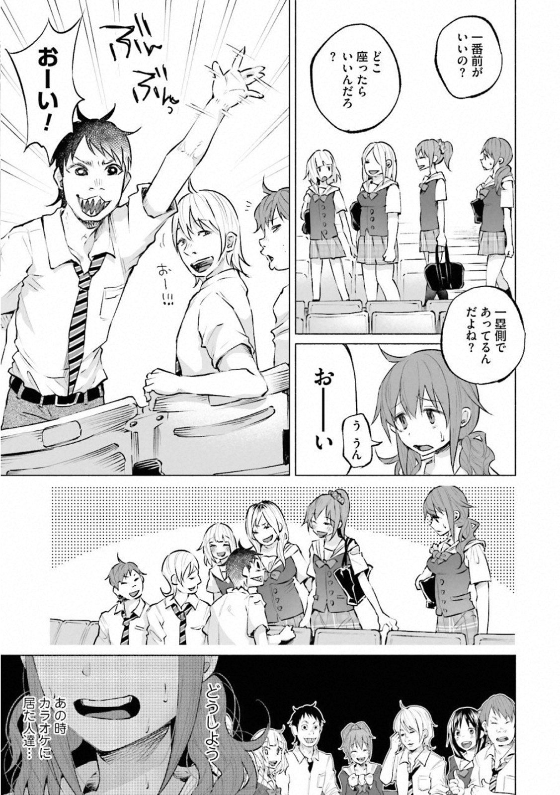 Kimi ni Aisarete Itakatta Chapter 11 3ページ
