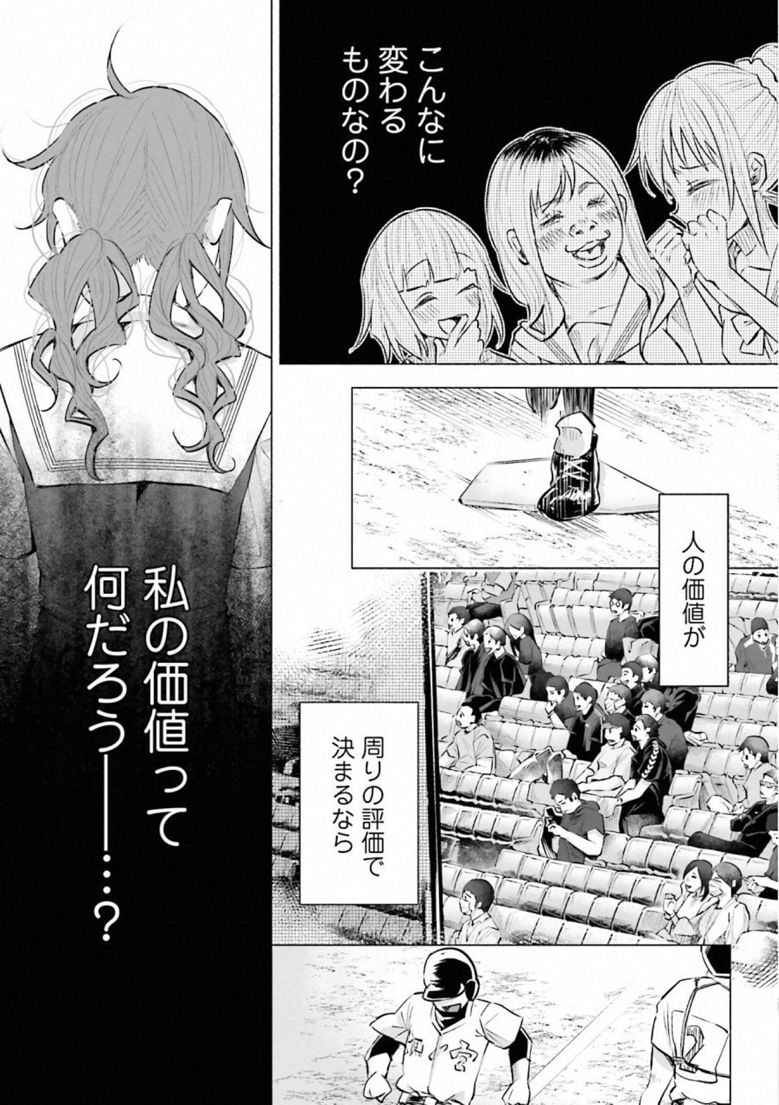 Kimi ni Aisarete Itakatta Chapter 11 22ページ