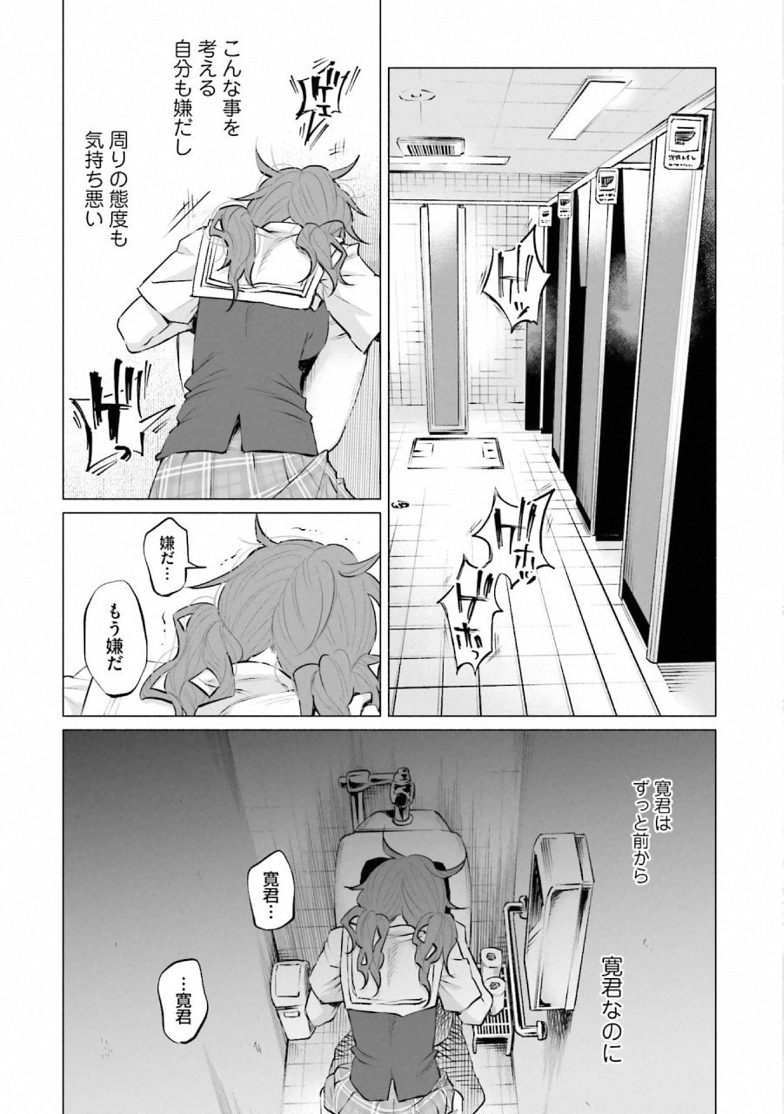 Kimi ni Aisarete Itakatta Chapter 11 26ページ