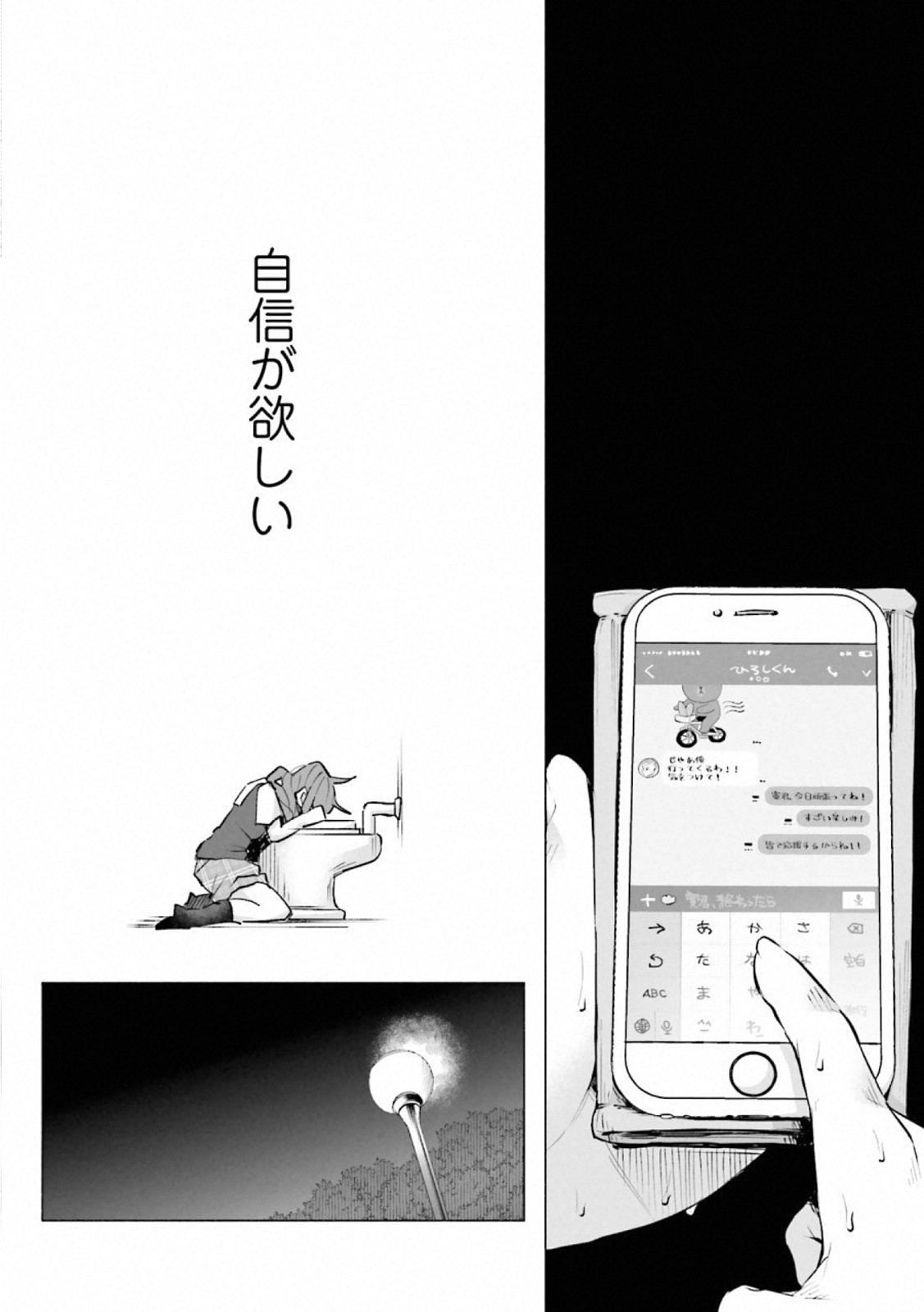 Kimi ni Aisarete Itakatta Chapter 11 27ページ