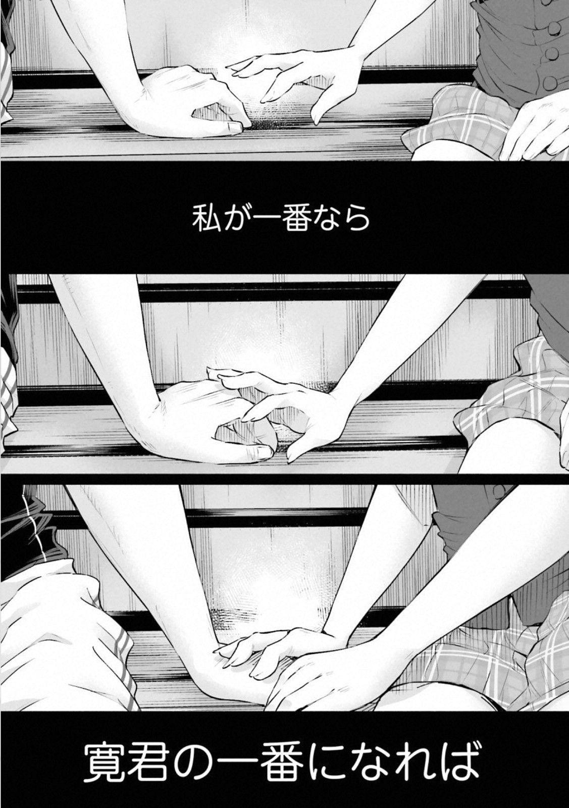 Kimi ni Aisarete Itakatta Chapter 11 29ページ